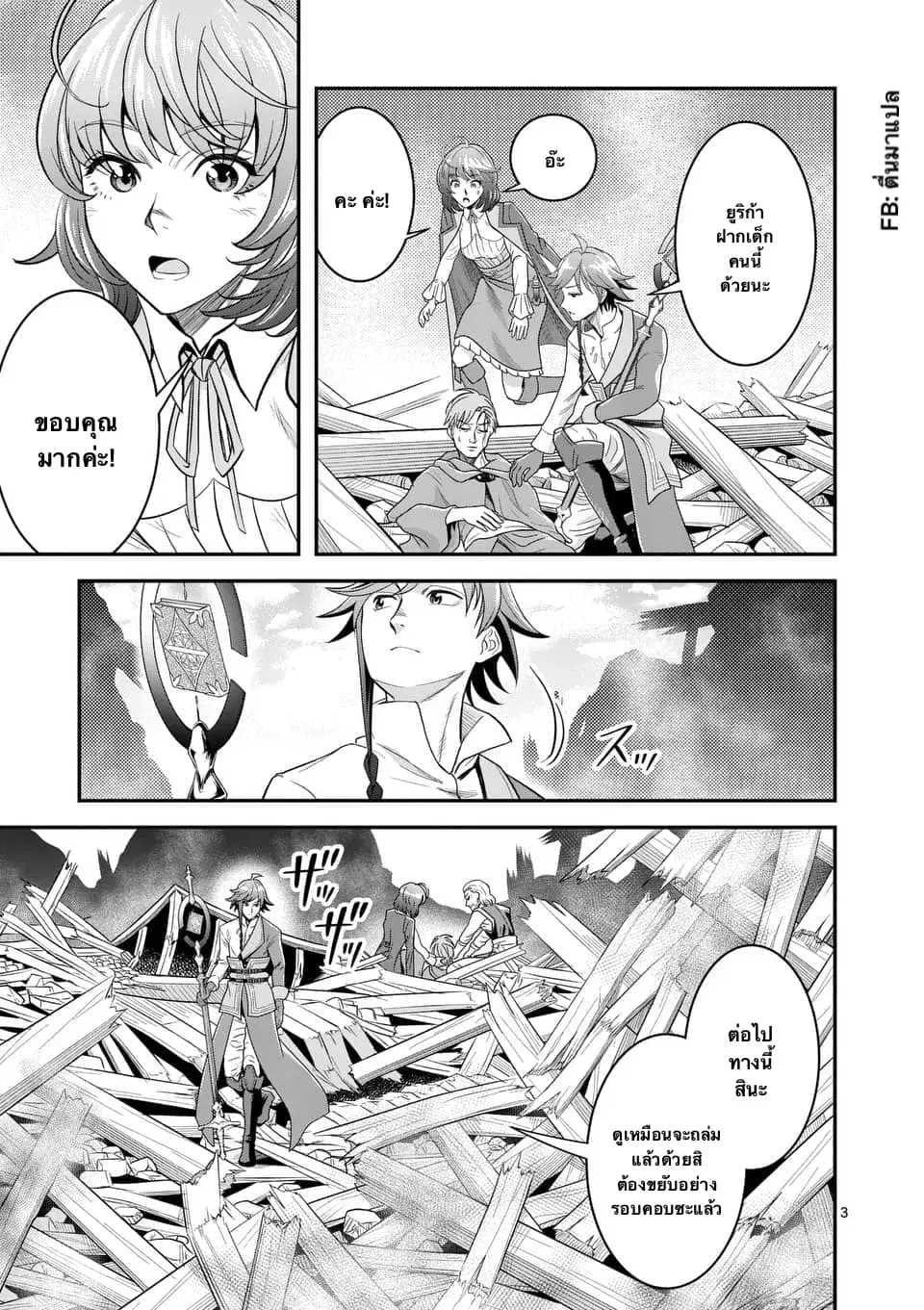 100-nin no Eiyuu o Sodateta Saikyou Yogensha wa, Boukensha ni Natte mo Sekaijuu no Deshi kara Shitawarete Masu ตอนที่ 16.1 หน้า 3