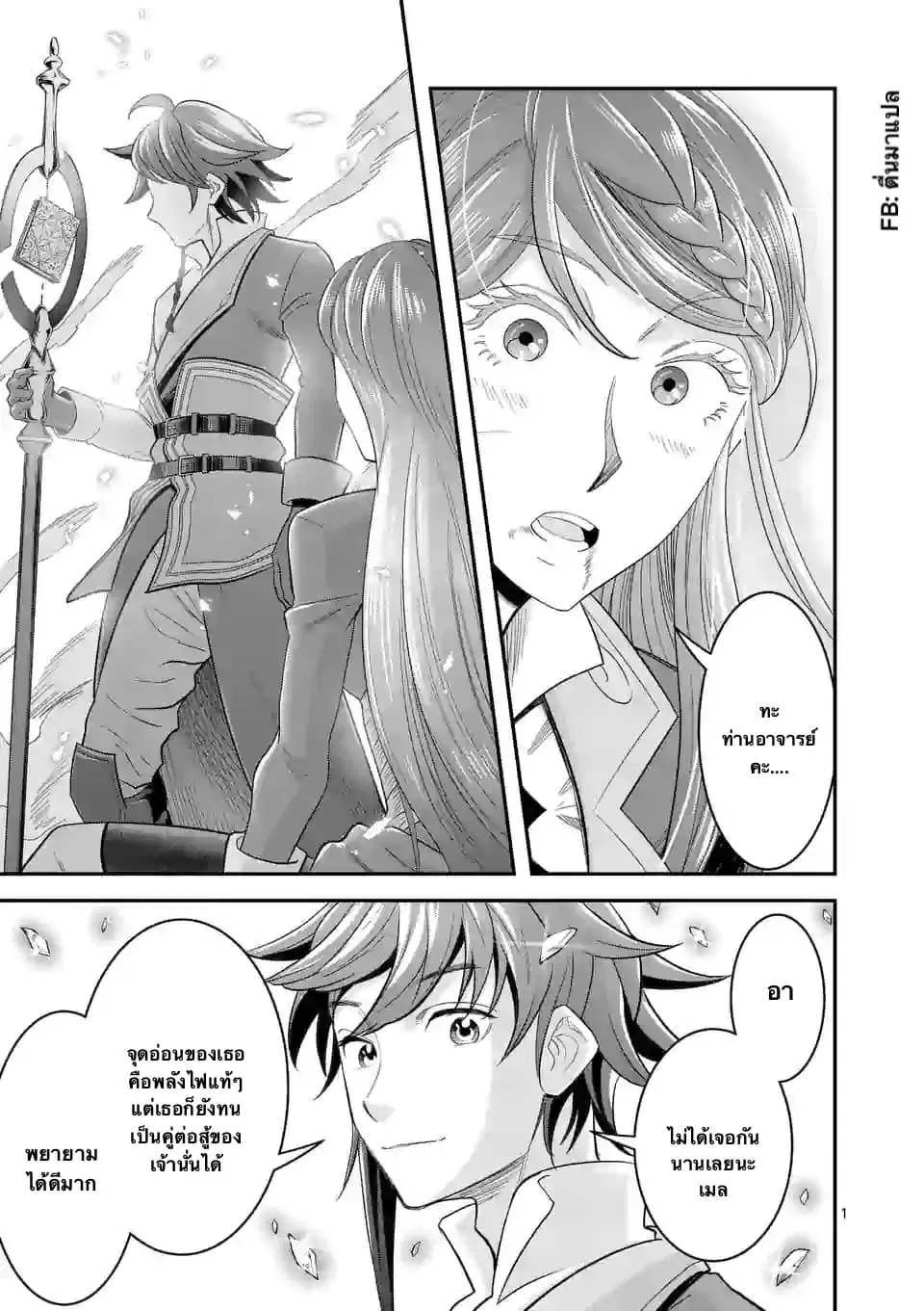 100-nin no Eiyuu o Sodateta Saikyou Yogensha wa, Boukensha ni Natte mo Sekaijuu no Deshi kara Shitawarete Masu ตอนที่ 17.1 หน้า 1