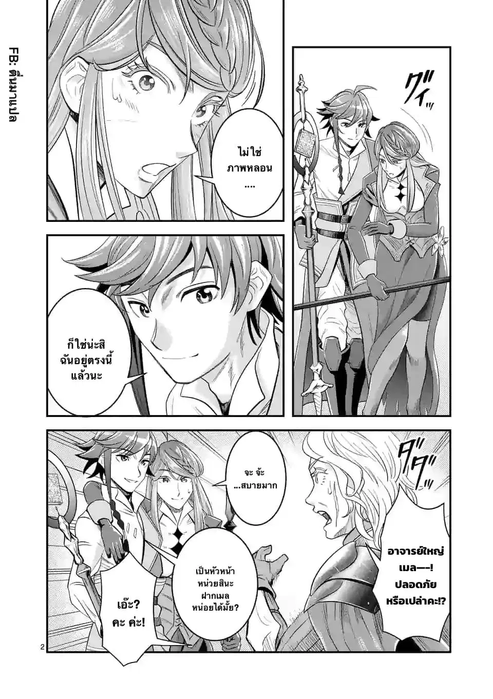 100-nin no Eiyuu o Sodateta Saikyou Yogensha wa, Boukensha ni Natte mo Sekaijuu no Deshi kara Shitawarete Masu ตอนที่ 17.1 หน้า 2