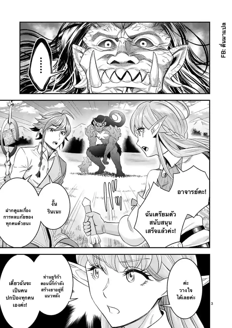 100-nin no Eiyuu o Sodateta Saikyou Yogensha wa, Boukensha ni Natte mo Sekaijuu no Deshi kara Shitawarete Masu ตอนที่ 17.1 หน้า 3