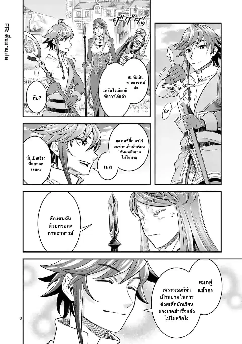 100-nin no Eiyuu o Sodateta Saikyou Yogensha wa, Boukensha ni Natte mo Sekaijuu no Deshi kara Shitawarete Masu ตอนที่ 18.1 หน้า 3