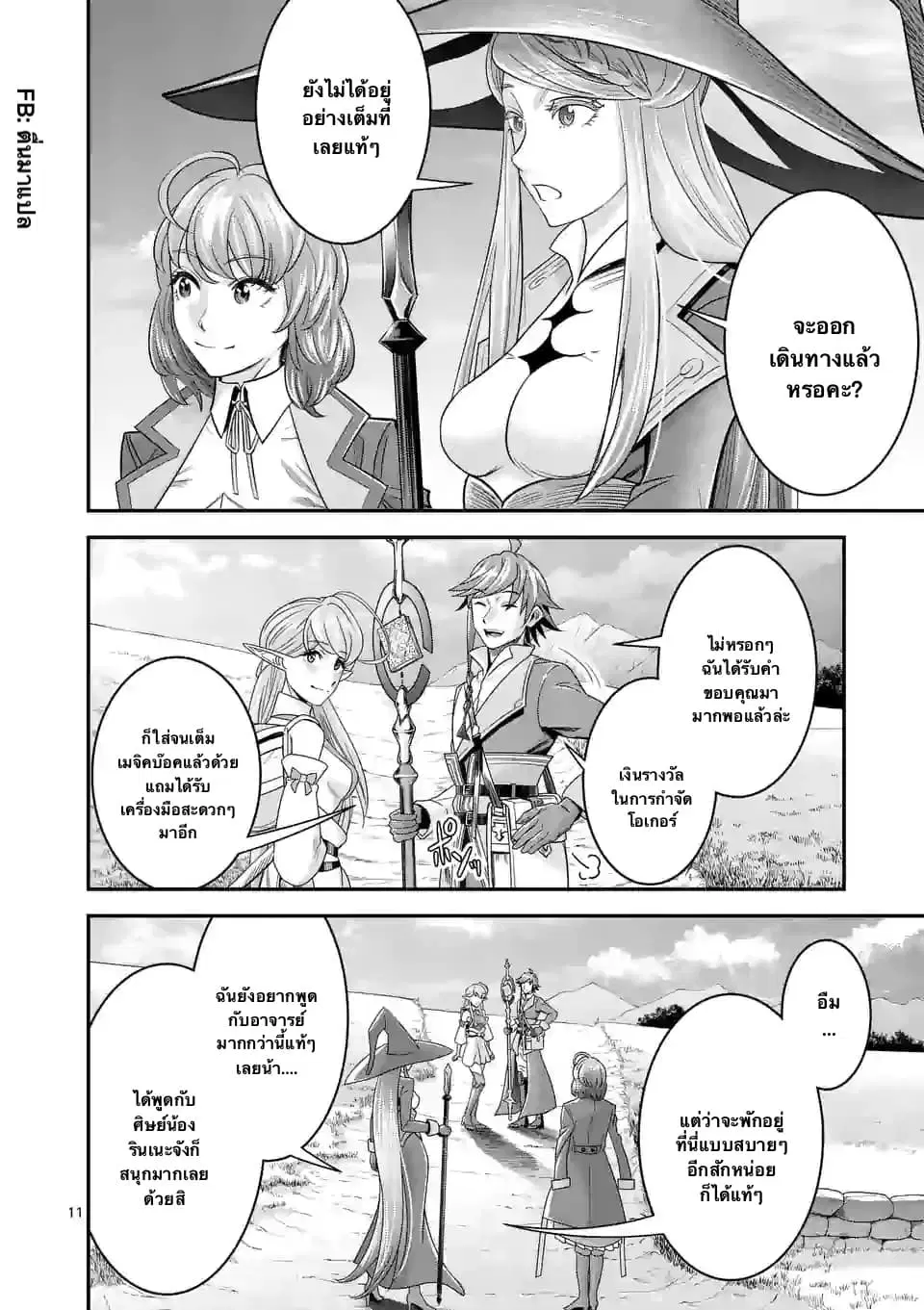 100-nin no Eiyuu o Sodateta Saikyou Yogensha wa, Boukensha ni Natte mo Sekaijuu no Deshi kara Shitawarete Masu ตอนที่ 18.2 หน้า 1