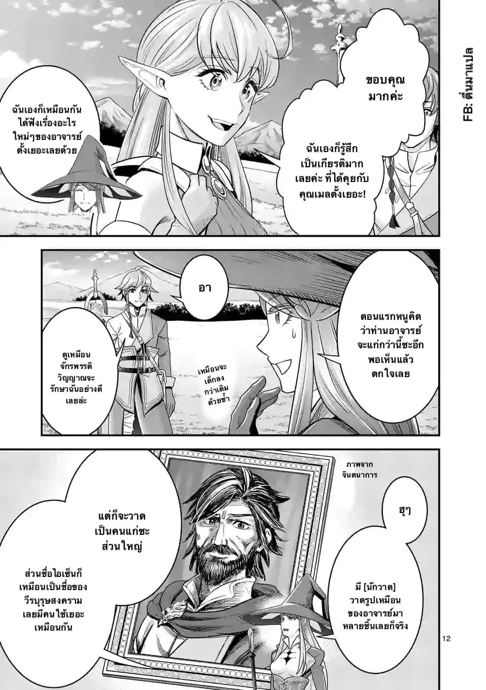 100-nin no Eiyuu o Sodateta Saikyou Yogensha wa, Boukensha ni Natte mo Sekaijuu no Deshi kara Shitawarete Masu ตอนที่ 18.2 หน้า 2