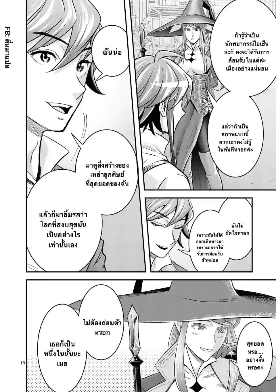 100-nin no Eiyuu o Sodateta Saikyou Yogensha wa, Boukensha ni Natte mo Sekaijuu no Deshi kara Shitawarete Masu ตอนที่ 18.2 หน้า 3