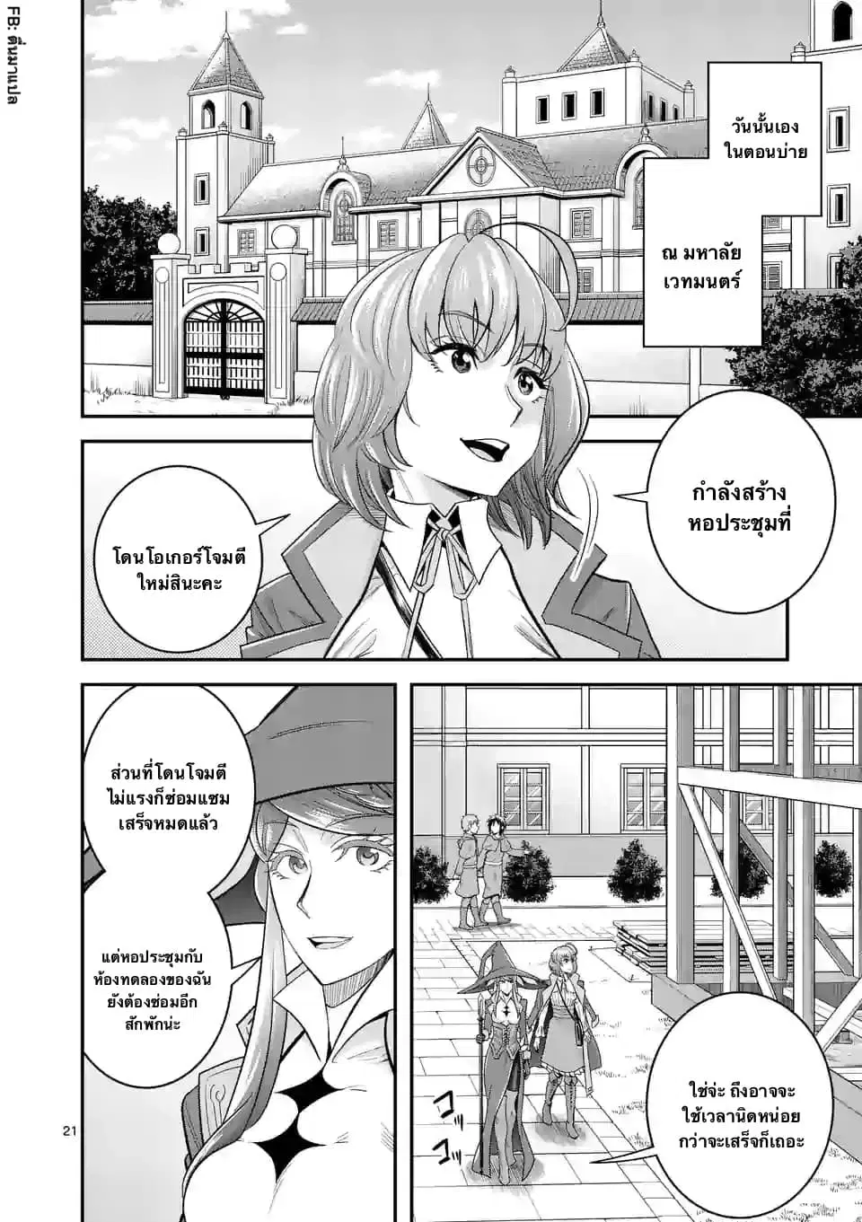 100-nin no Eiyuu o Sodateta Saikyou Yogensha wa, Boukensha ni Natte mo Sekaijuu no Deshi kara Shitawarete Masu ตอนที่ 18.5 หน้า 1