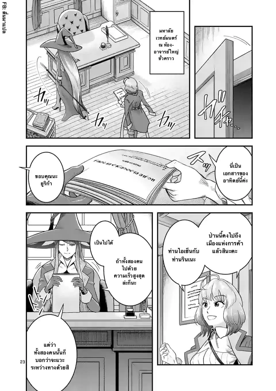 100-nin no Eiyuu o Sodateta Saikyou Yogensha wa, Boukensha ni Natte mo Sekaijuu no Deshi kara Shitawarete Masu ตอนที่ 18.5 หน้า 3