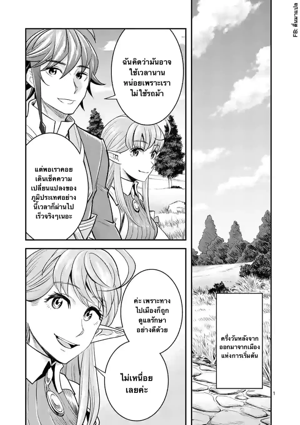100-nin no Eiyuu o Sodateta Saikyou Yogensha wa, Boukensha ni Natte mo Sekaijuu no Deshi kara Shitawarete Masu ตอนที่ 19.1 หน้า 1