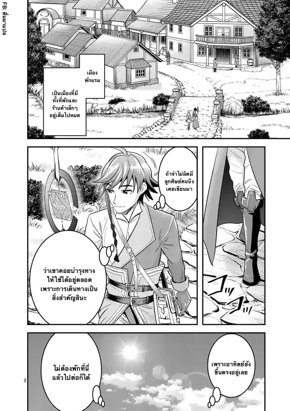 100-nin no Eiyuu o Sodateta Saikyou Yogensha wa, Boukensha ni Natte mo Sekaijuu no Deshi kara Shitawarete Masu ตอนที่ 19.1 หน้า 2