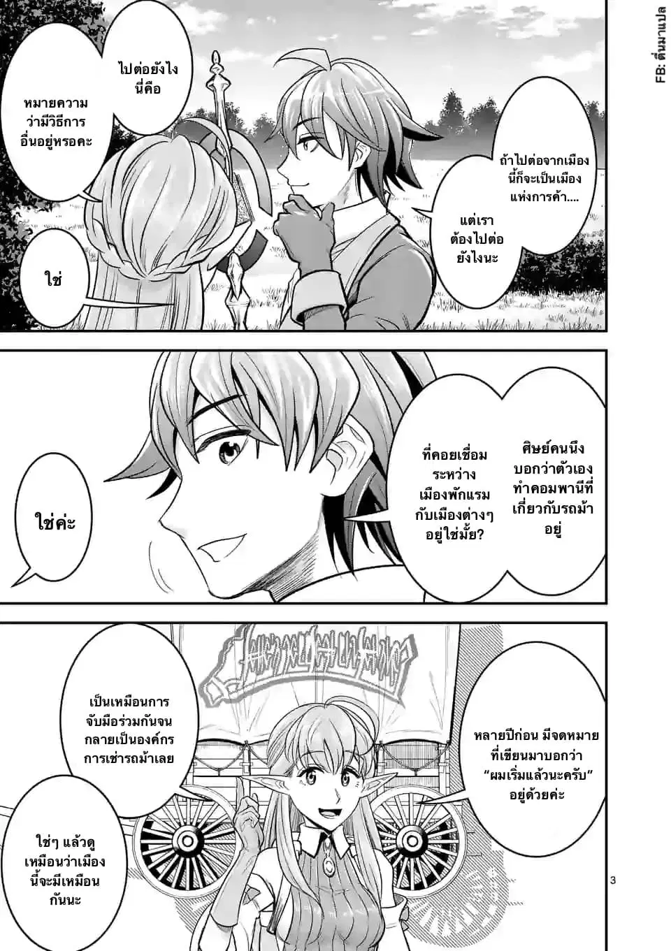 100-nin no Eiyuu o Sodateta Saikyou Yogensha wa, Boukensha ni Natte mo Sekaijuu no Deshi kara Shitawarete Masu ตอนที่ 19.1 หน้า 3