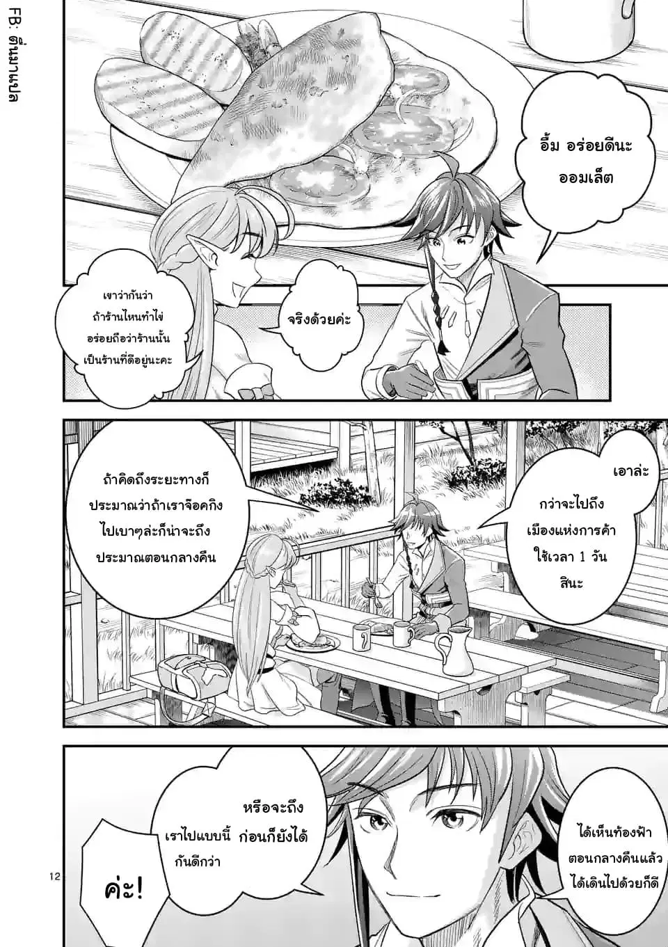100-nin no Eiyuu o Sodateta Saikyou Yogensha wa, Boukensha ni Natte mo Sekaijuu no Deshi kara Shitawarete Masu ตอนที่ 19.2 หน้า 1