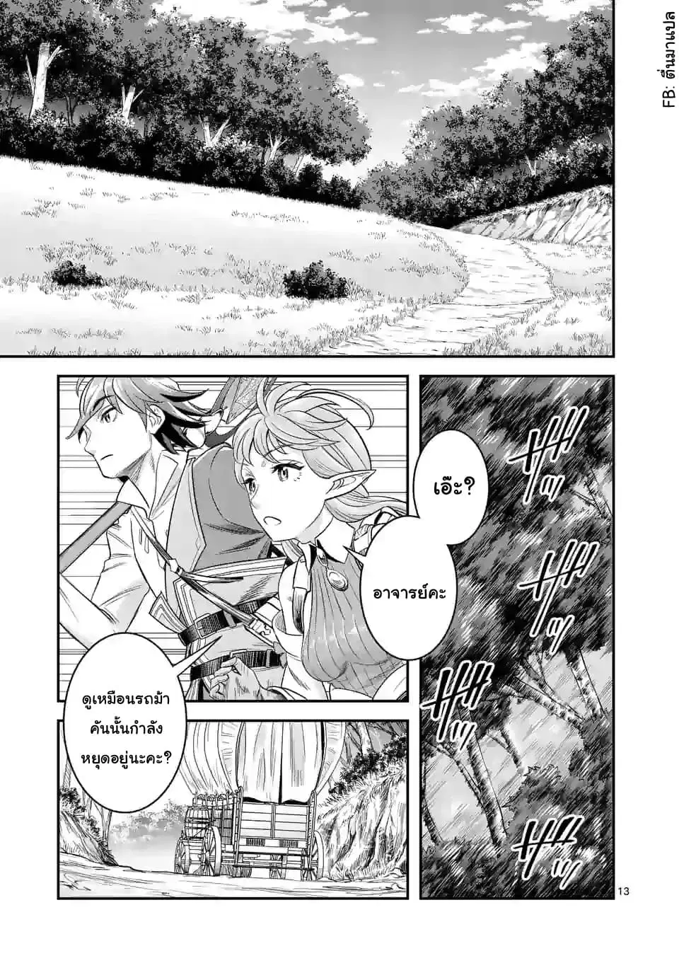 100-nin no Eiyuu o Sodateta Saikyou Yogensha wa, Boukensha ni Natte mo Sekaijuu no Deshi kara Shitawarete Masu ตอนที่ 19.2 หน้า 2
