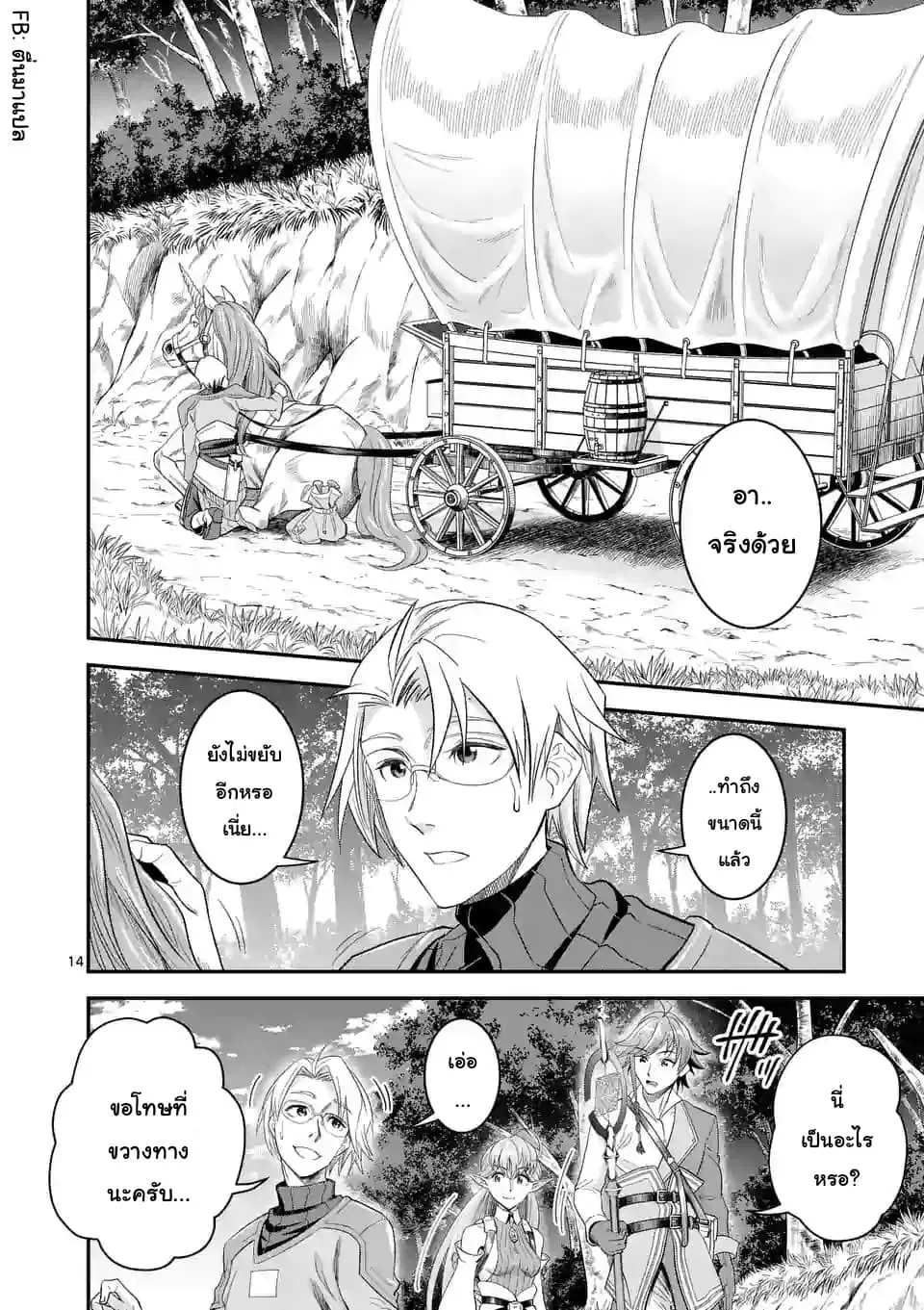 100-nin no Eiyuu o Sodateta Saikyou Yogensha wa, Boukensha ni Natte mo Sekaijuu no Deshi kara Shitawarete Masu ตอนที่ 19.2 หน้า 3