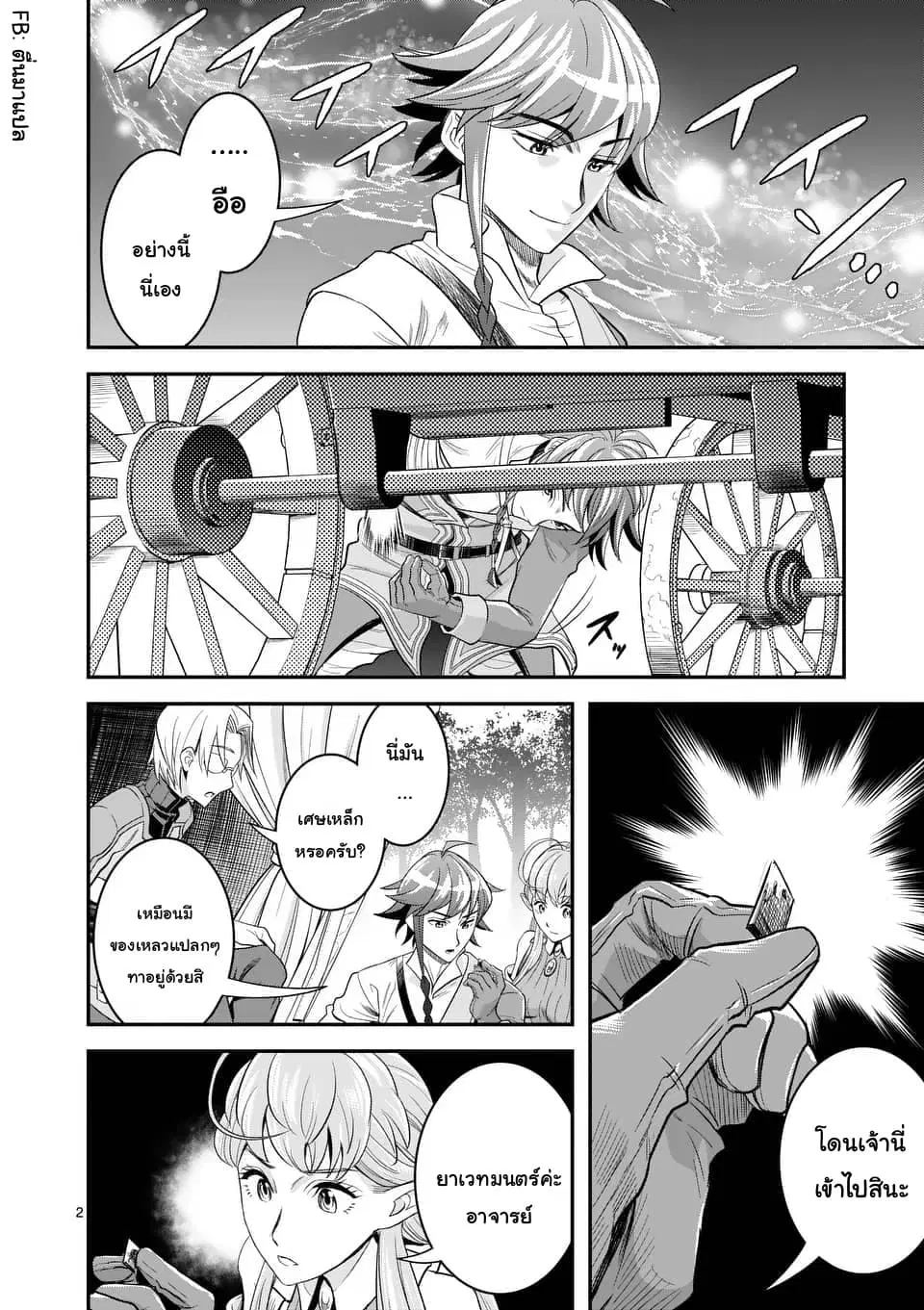 100-nin no Eiyuu o Sodateta Saikyou Yogensha wa, Boukensha ni Natte mo Sekaijuu no Deshi kara Shitawarete Masu ตอนที่ 20.1 หน้า 2