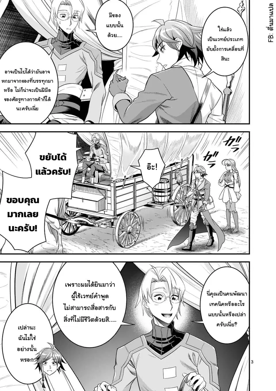 100-nin no Eiyuu o Sodateta Saikyou Yogensha wa, Boukensha ni Natte mo Sekaijuu no Deshi kara Shitawarete Masu ตอนที่ 20.1 หน้า 3
