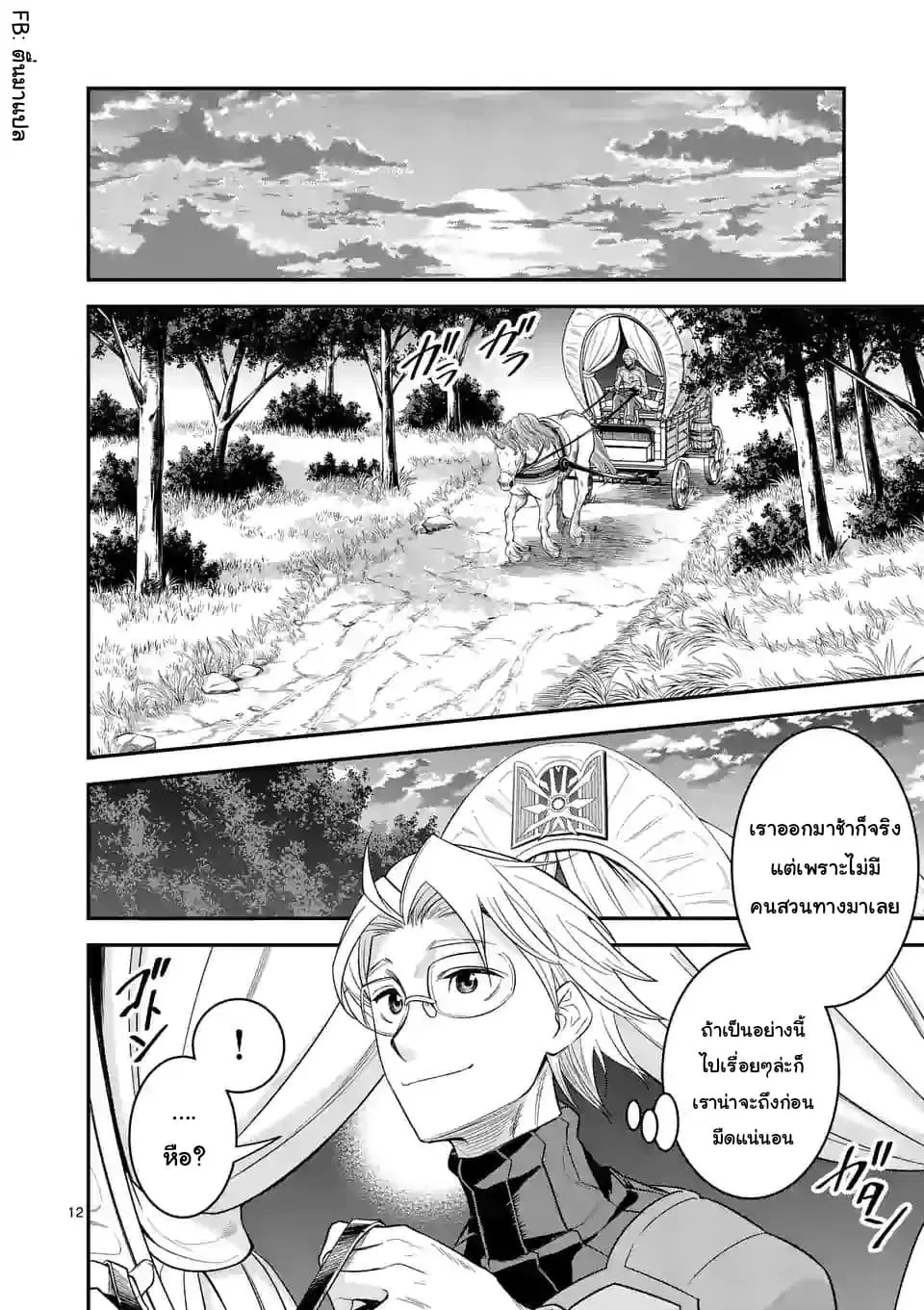 100-nin no Eiyuu o Sodateta Saikyou Yogensha wa, Boukensha ni Natte mo Sekaijuu no Deshi kara Shitawarete Masu ตอนที่ 20.2 หน้า 1