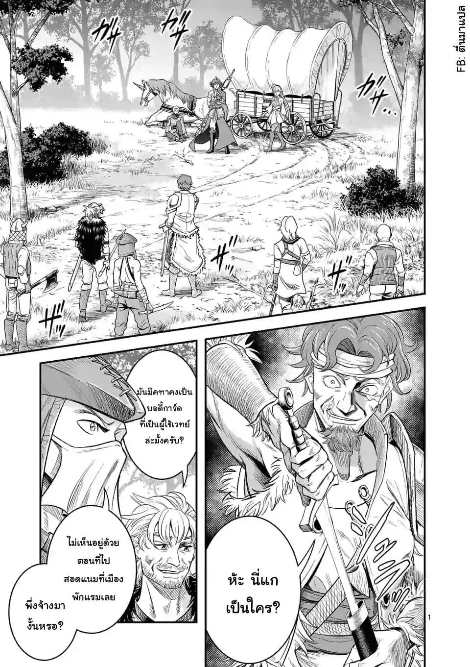 100-nin no Eiyuu o Sodateta Saikyou Yogensha wa, Boukensha ni Natte mo Sekaijuu no Deshi kara Shitawarete Masu ตอนที่ 21.1 หน้า 1