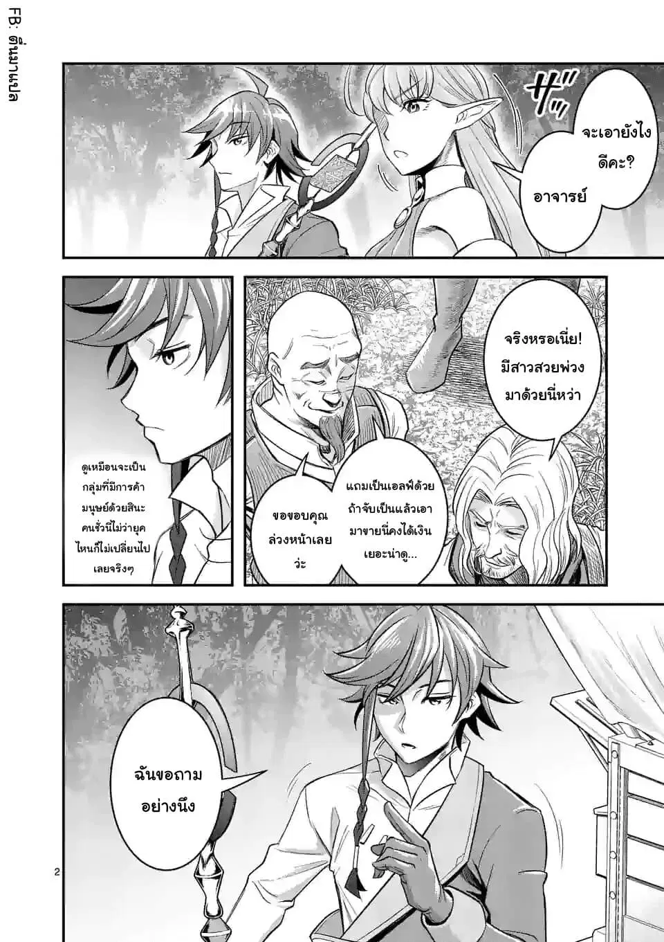 100-nin no Eiyuu o Sodateta Saikyou Yogensha wa, Boukensha ni Natte mo Sekaijuu no Deshi kara Shitawarete Masu ตอนที่ 21.1 หน้า 2