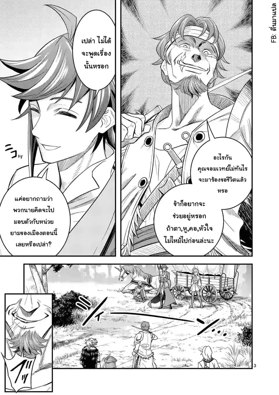 100-nin no Eiyuu o Sodateta Saikyou Yogensha wa, Boukensha ni Natte mo Sekaijuu no Deshi kara Shitawarete Masu ตอนที่ 21.1 หน้า 3