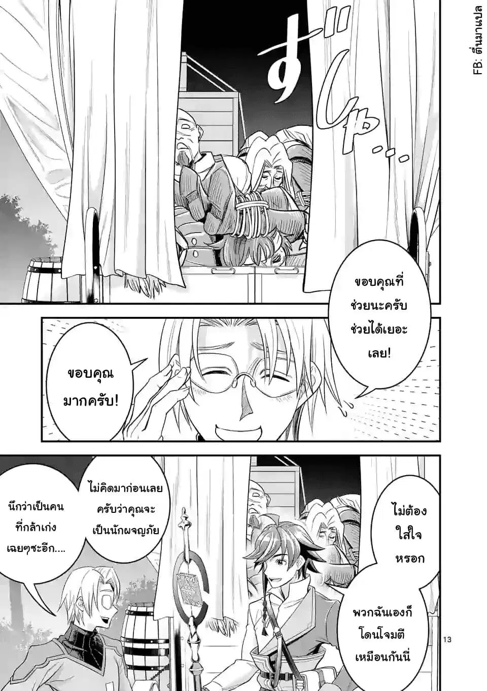 100-nin no Eiyuu o Sodateta Saikyou Yogensha wa, Boukensha ni Natte mo Sekaijuu no Deshi kara Shitawarete Masu ตอนที่ 21.2 หน้า 1