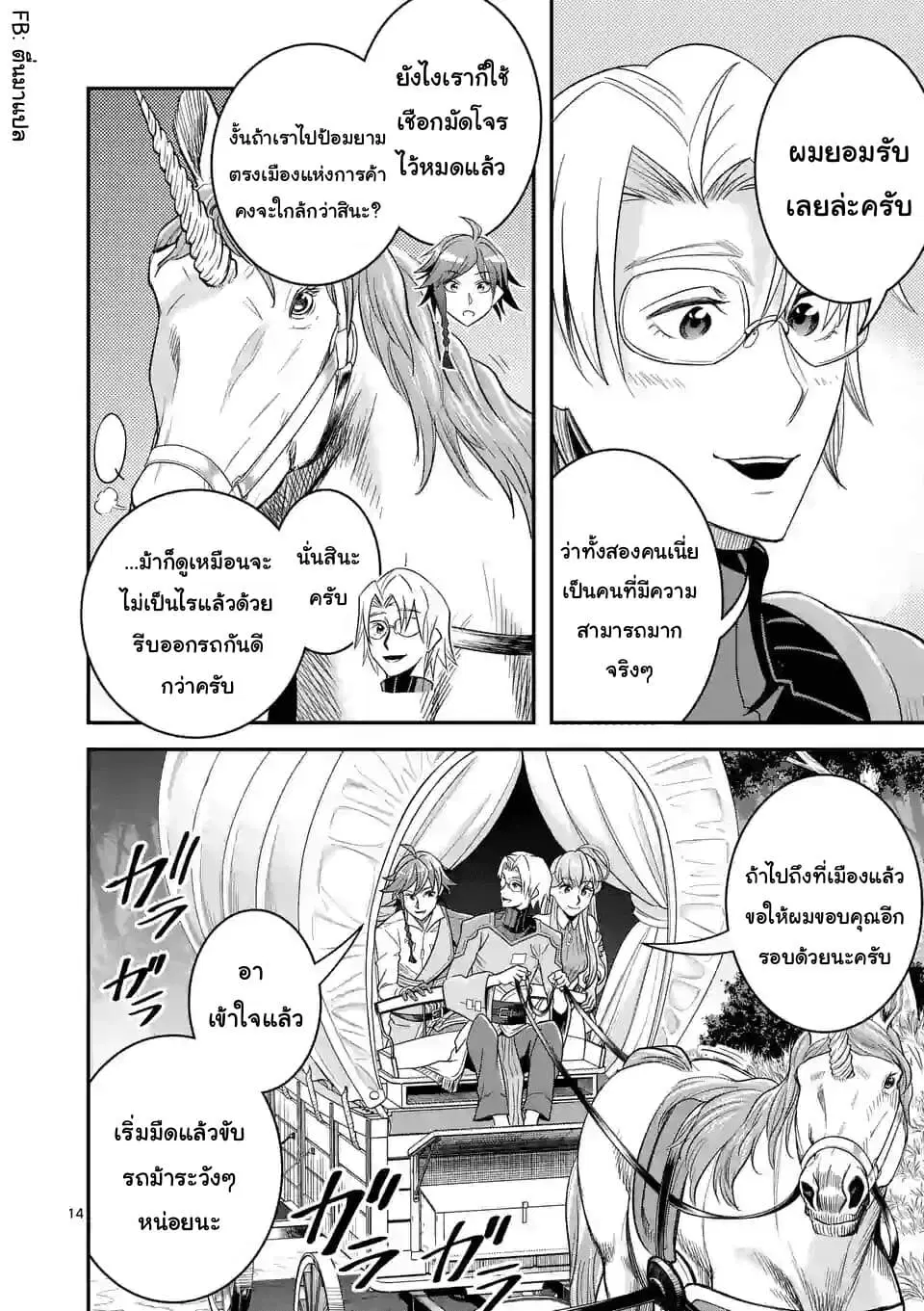 100-nin no Eiyuu o Sodateta Saikyou Yogensha wa, Boukensha ni Natte mo Sekaijuu no Deshi kara Shitawarete Masu ตอนที่ 21.2 หน้า 2