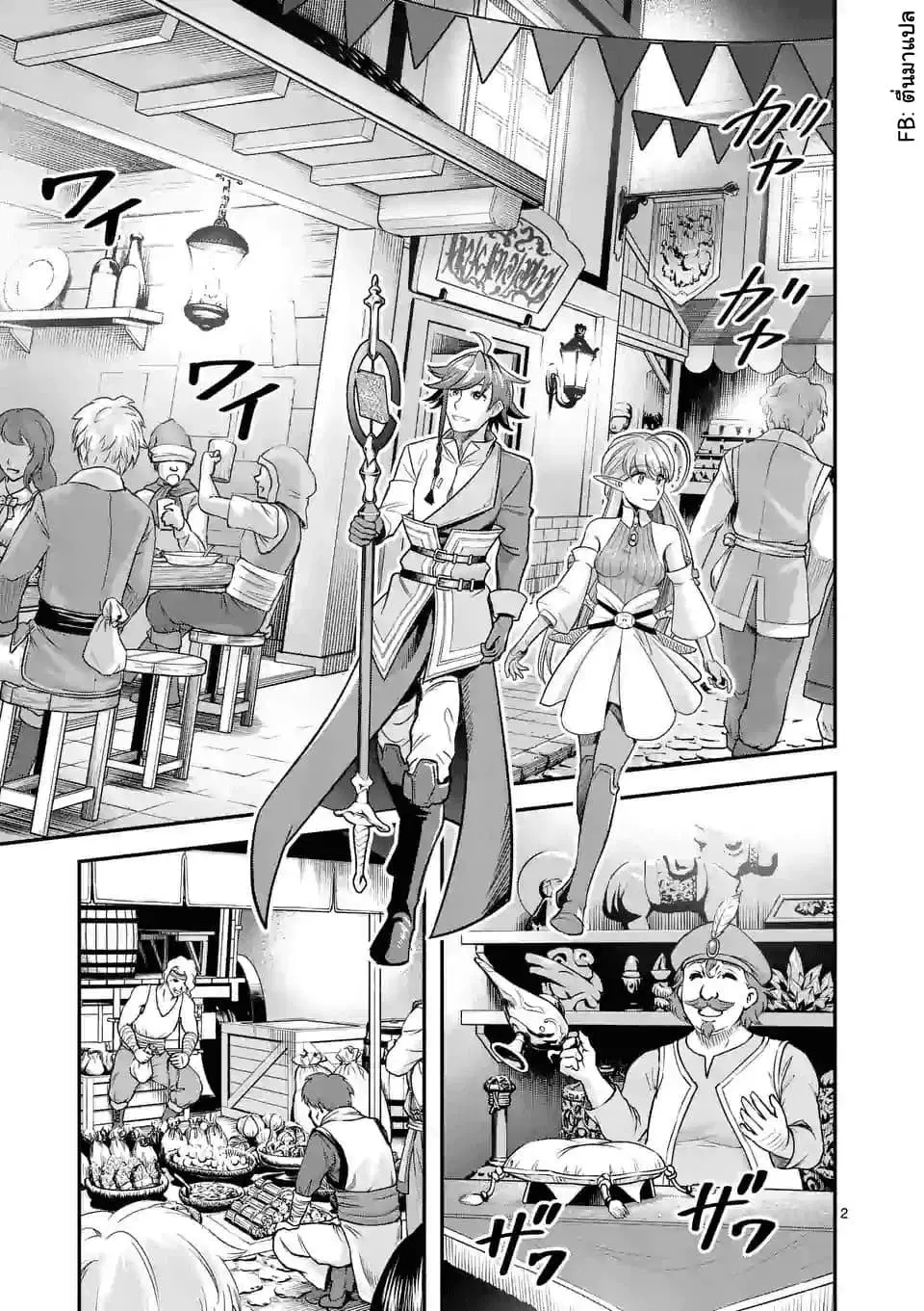 100-nin no Eiyuu o Sodateta Saikyou Yogensha wa, Boukensha ni Natte mo Sekaijuu no Deshi kara Shitawarete Masu ตอนที่ 22.1 หน้า 2