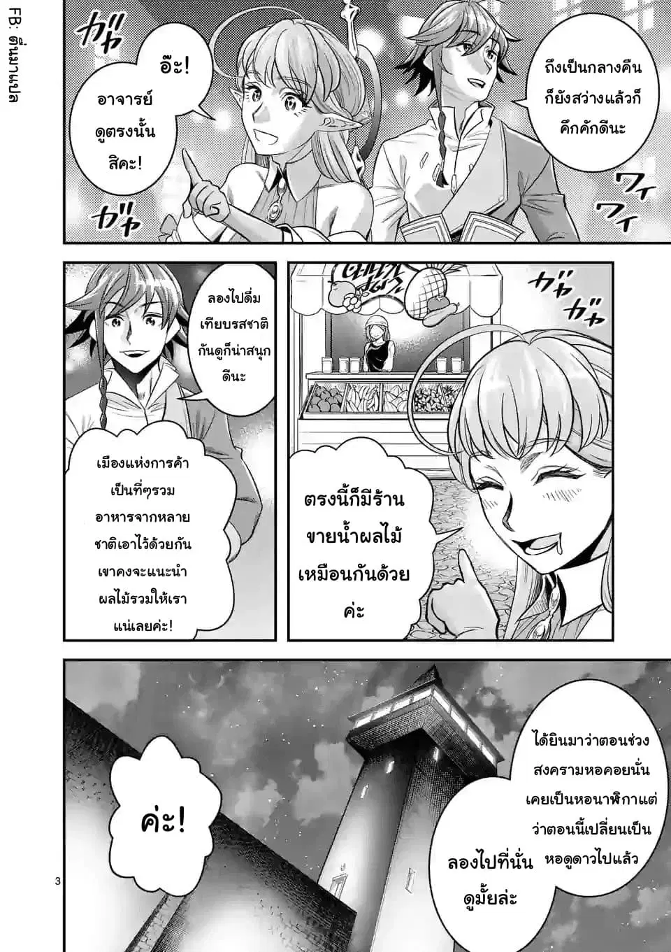 100-nin no Eiyuu o Sodateta Saikyou Yogensha wa, Boukensha ni Natte mo Sekaijuu no Deshi kara Shitawarete Masu ตอนที่ 22.1 หน้า 3
