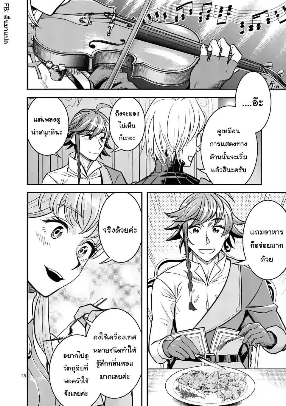 100-nin no Eiyuu o Sodateta Saikyou Yogensha wa, Boukensha ni Natte mo Sekaijuu no Deshi kara Shitawarete Masu ตอนที่ 22.2 หน้า 3