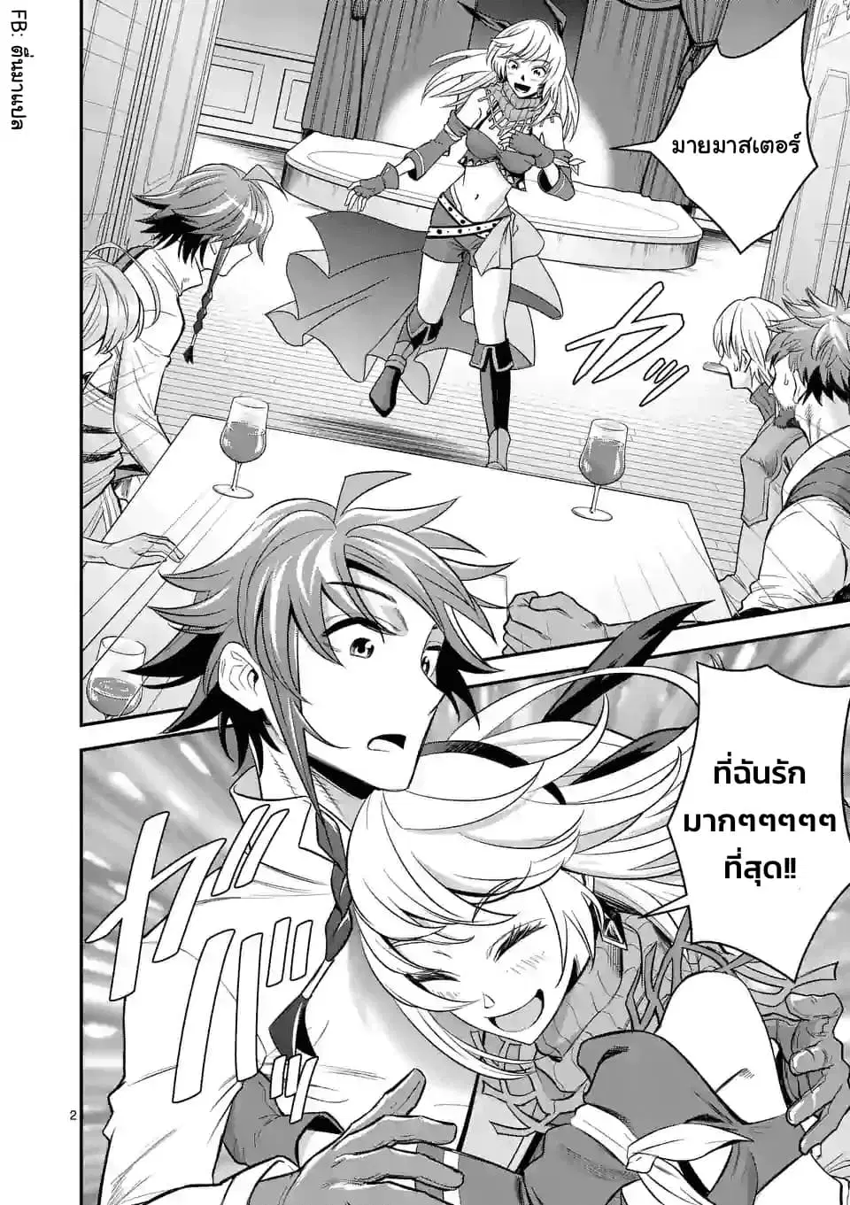 100-nin no Eiyuu o Sodateta Saikyou Yogensha wa, Boukensha ni Natte mo Sekaijuu no Deshi kara Shitawarete Masu ตอนที่ 23.1 หน้า 2