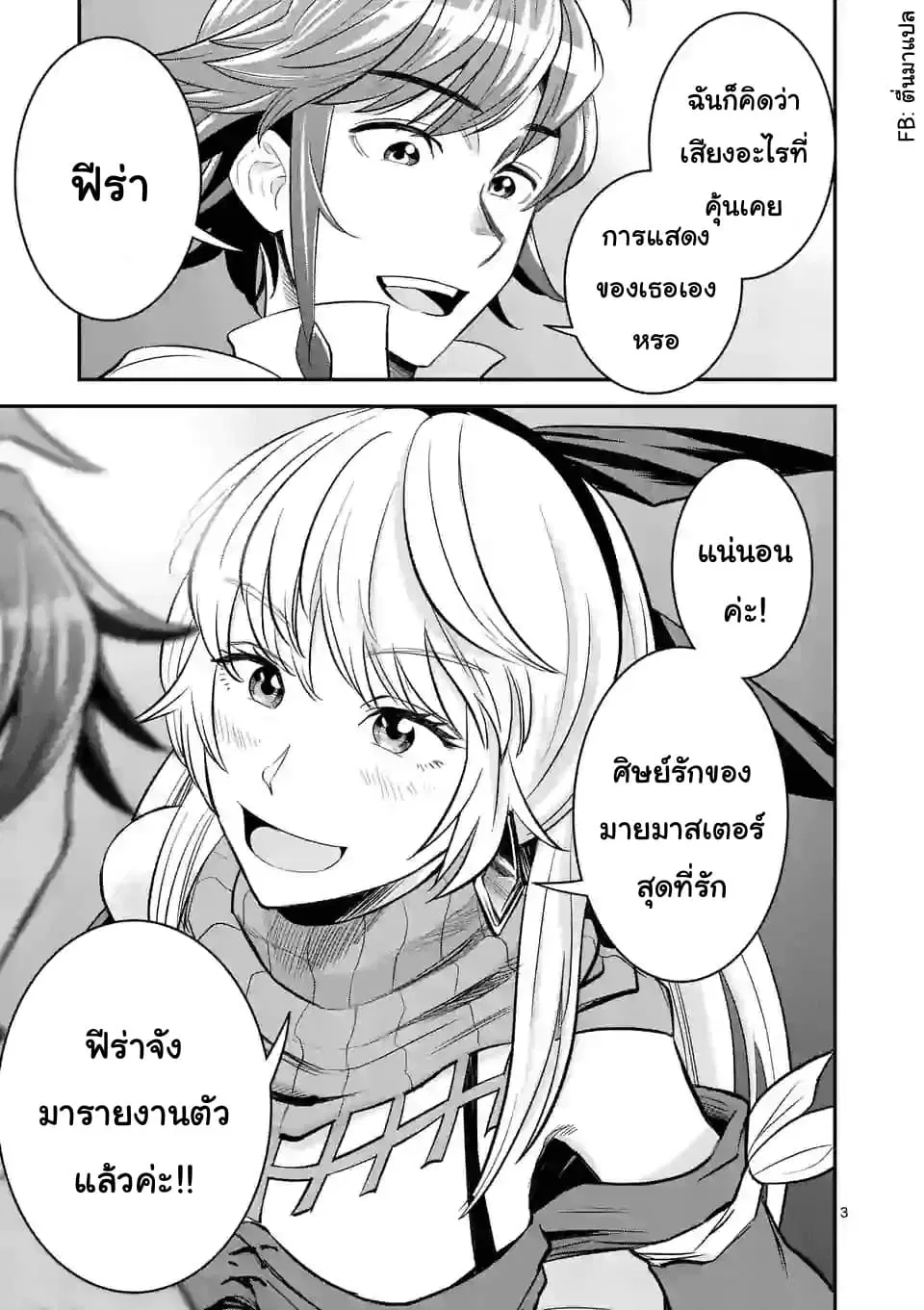 100-nin no Eiyuu o Sodateta Saikyou Yogensha wa, Boukensha ni Natte mo Sekaijuu no Deshi kara Shitawarete Masu ตอนที่ 23.1 หน้า 3