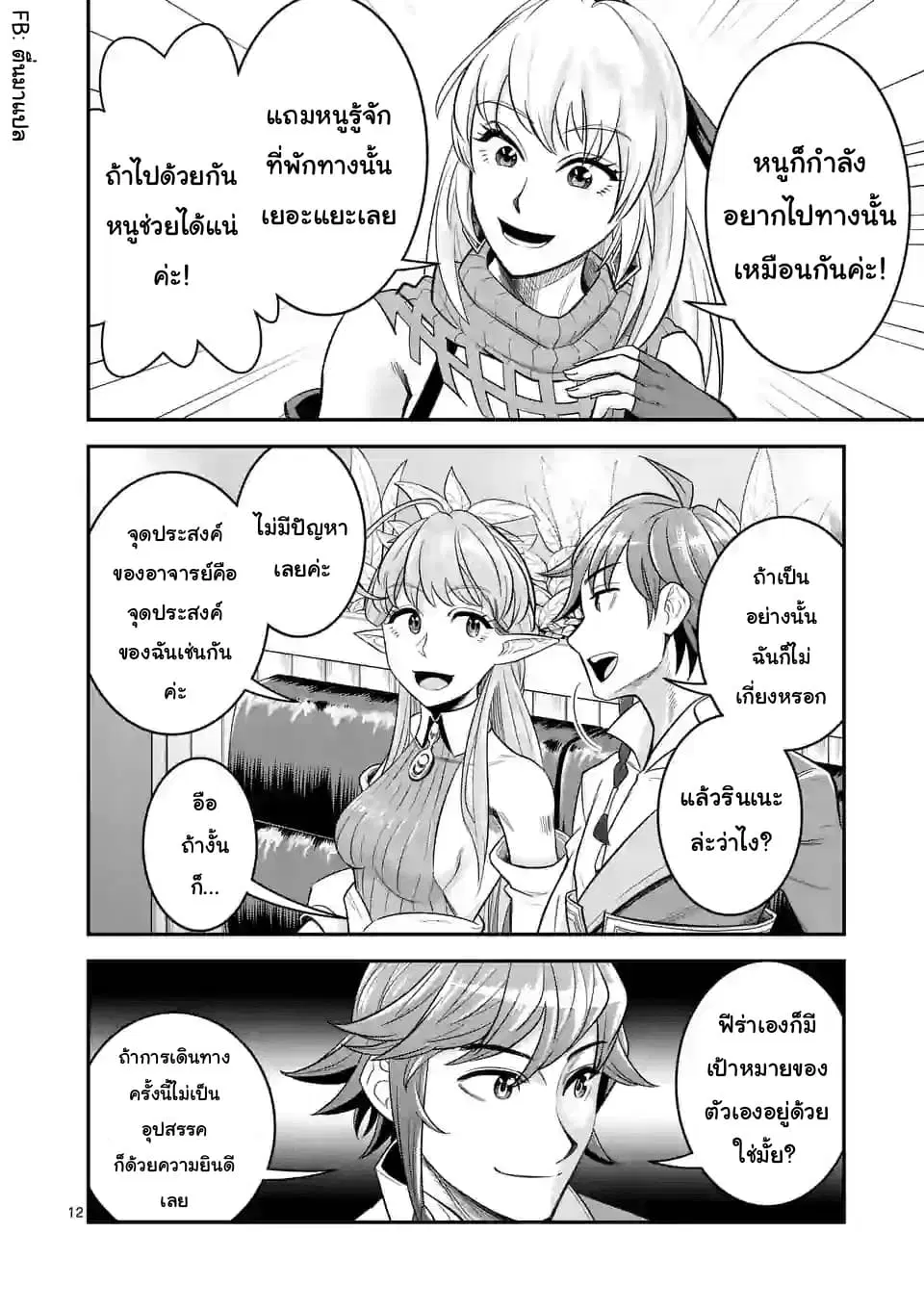 100-nin no Eiyuu o Sodateta Saikyou Yogensha wa, Boukensha ni Natte mo Sekaijuu no Deshi kara Shitawarete Masu ตอนที่ 23.2 หน้า 2