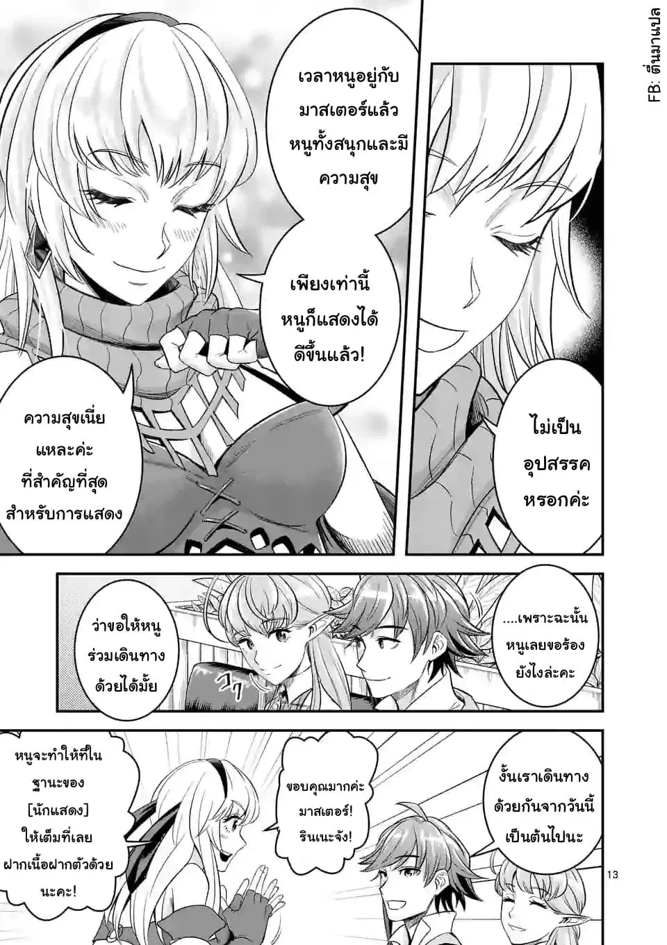 100-nin no Eiyuu o Sodateta Saikyou Yogensha wa, Boukensha ni Natte mo Sekaijuu no Deshi kara Shitawarete Masu ตอนที่ 23.2 หน้า 3