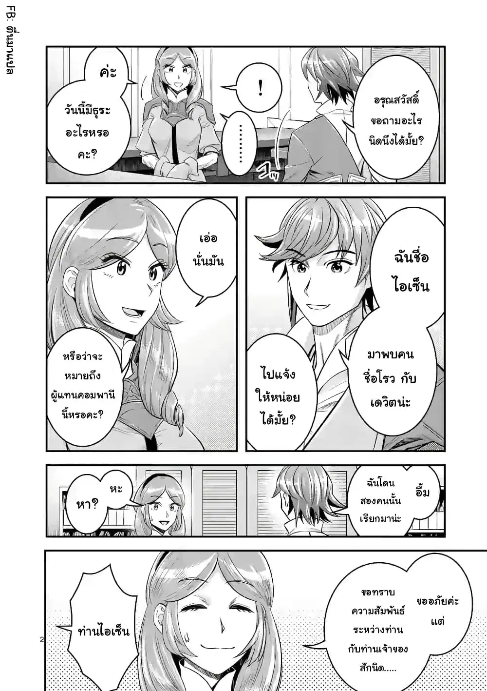 100-nin no Eiyuu o Sodateta Saikyou Yogensha wa, Boukensha ni Natte mo Sekaijuu no Deshi kara Shitawarete Masu ตอนที่ 24.1 หน้า 2