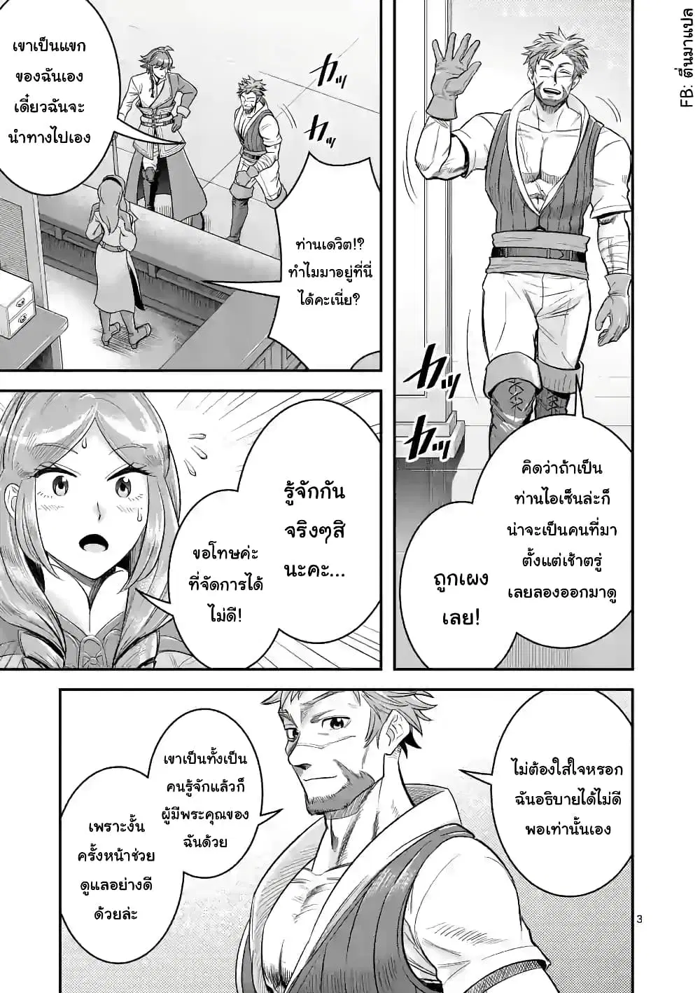 100-nin no Eiyuu o Sodateta Saikyou Yogensha wa, Boukensha ni Natte mo Sekaijuu no Deshi kara Shitawarete Masu ตอนที่ 24.1 หน้า 3