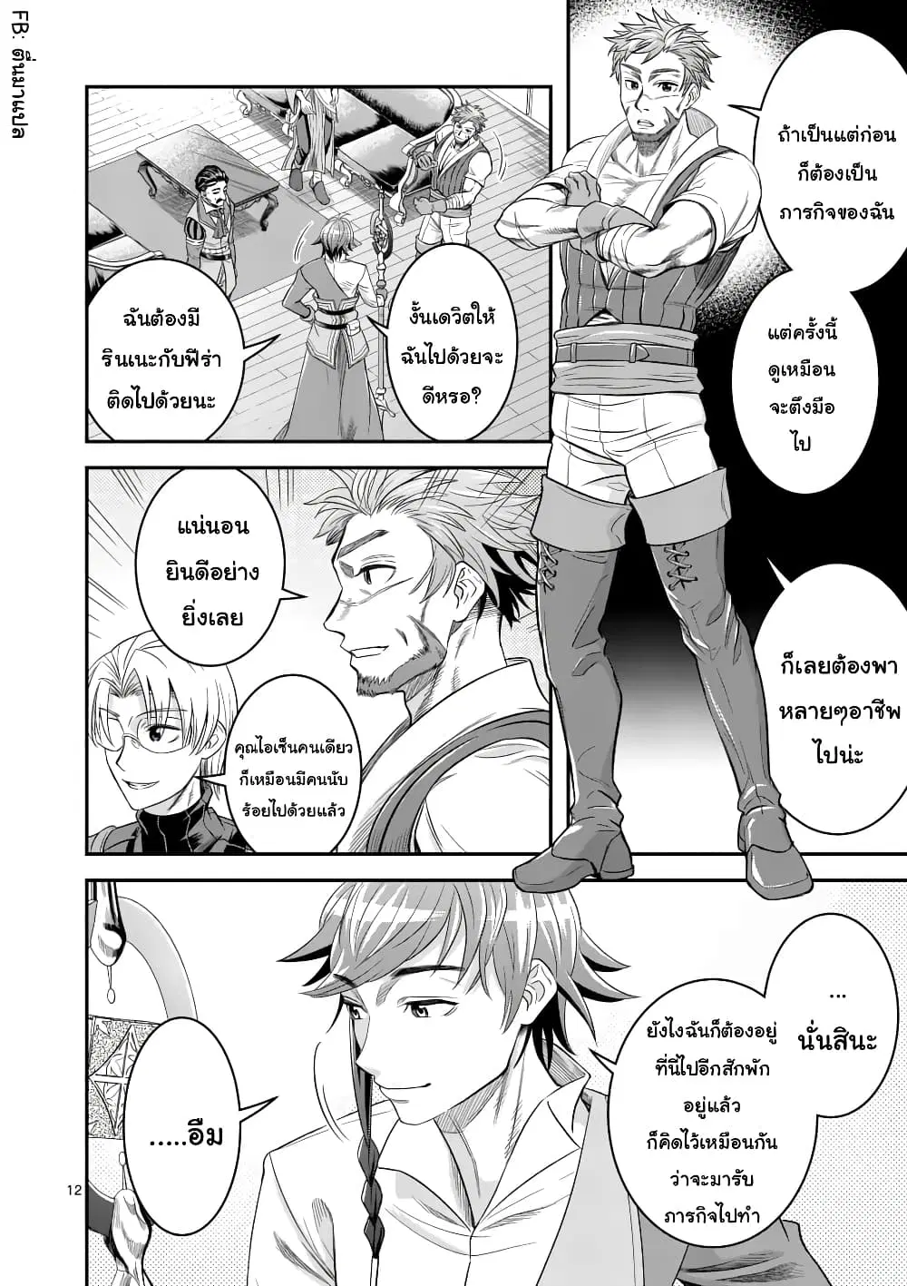 100-nin no Eiyuu o Sodateta Saikyou Yogensha wa, Boukensha ni Natte mo Sekaijuu no Deshi kara Shitawarete Masu ตอนที่ 24.2 หน้า 1
