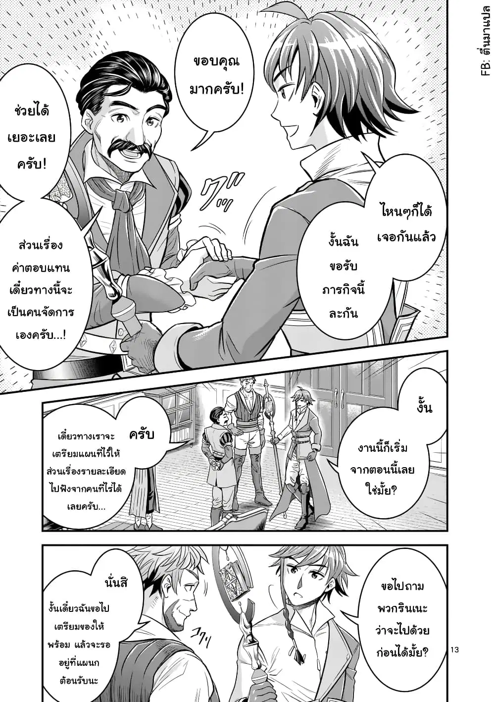 100-nin no Eiyuu o Sodateta Saikyou Yogensha wa, Boukensha ni Natte mo Sekaijuu no Deshi kara Shitawarete Masu ตอนที่ 24.2 หน้า 2