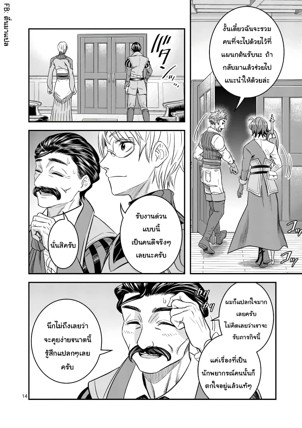 100-nin no Eiyuu o Sodateta Saikyou Yogensha wa, Boukensha ni Natte mo Sekaijuu no Deshi kara Shitawarete Masu ตอนที่ 24.2 หน้า 3