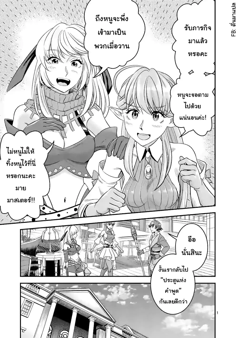 100-nin no Eiyuu o Sodateta Saikyou Yogensha wa, Boukensha ni Natte mo Sekaijuu no Deshi kara Shitawarete Masu ตอนที่ 25.1 หน้า 1