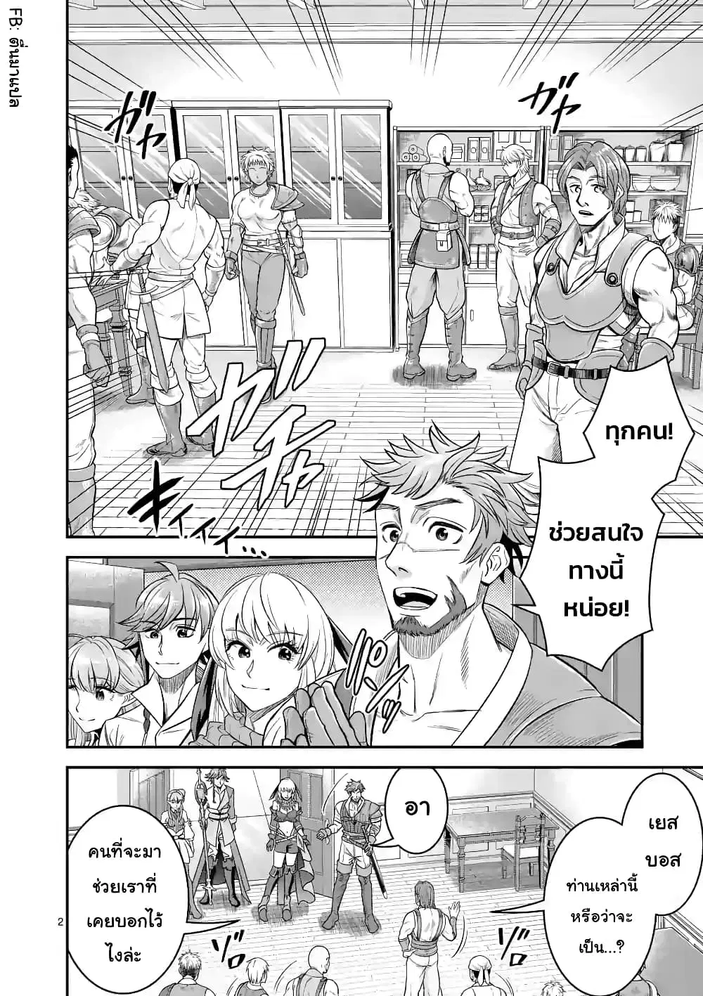 100-nin no Eiyuu o Sodateta Saikyou Yogensha wa, Boukensha ni Natte mo Sekaijuu no Deshi kara Shitawarete Masu ตอนที่ 25.1 หน้า 2