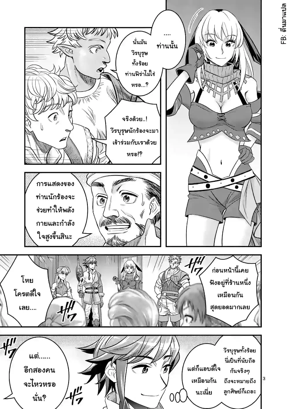 100-nin no Eiyuu o Sodateta Saikyou Yogensha wa, Boukensha ni Natte mo Sekaijuu no Deshi kara Shitawarete Masu ตอนที่ 25.1 หน้า 3