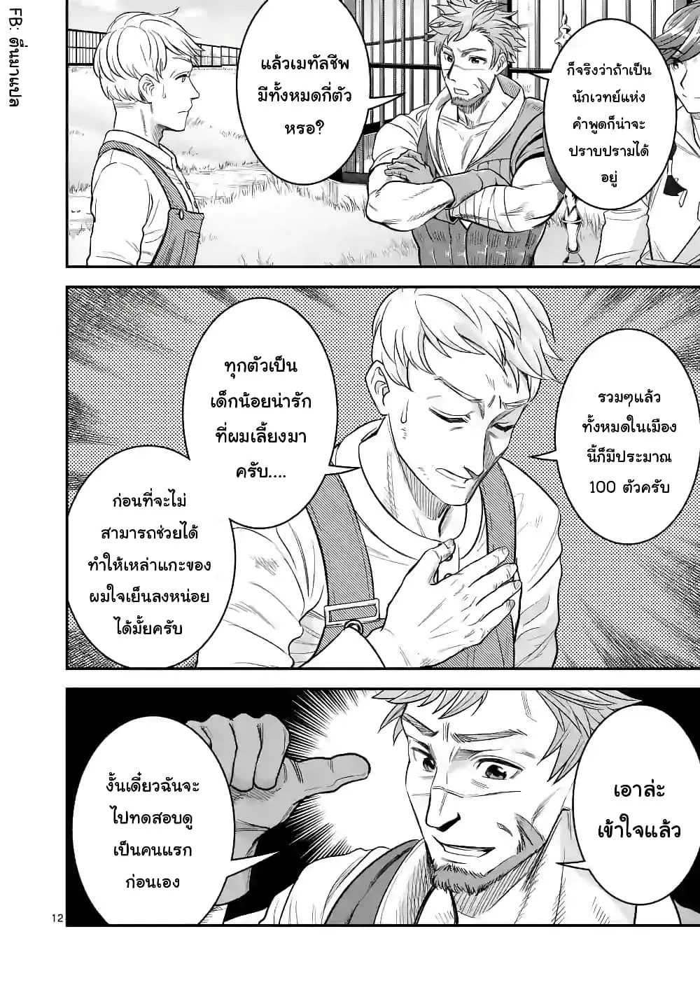 100-nin no Eiyuu o Sodateta Saikyou Yogensha wa, Boukensha ni Natte mo Sekaijuu no Deshi kara Shitawarete Masu ตอนที่ 25.2 หน้า 1