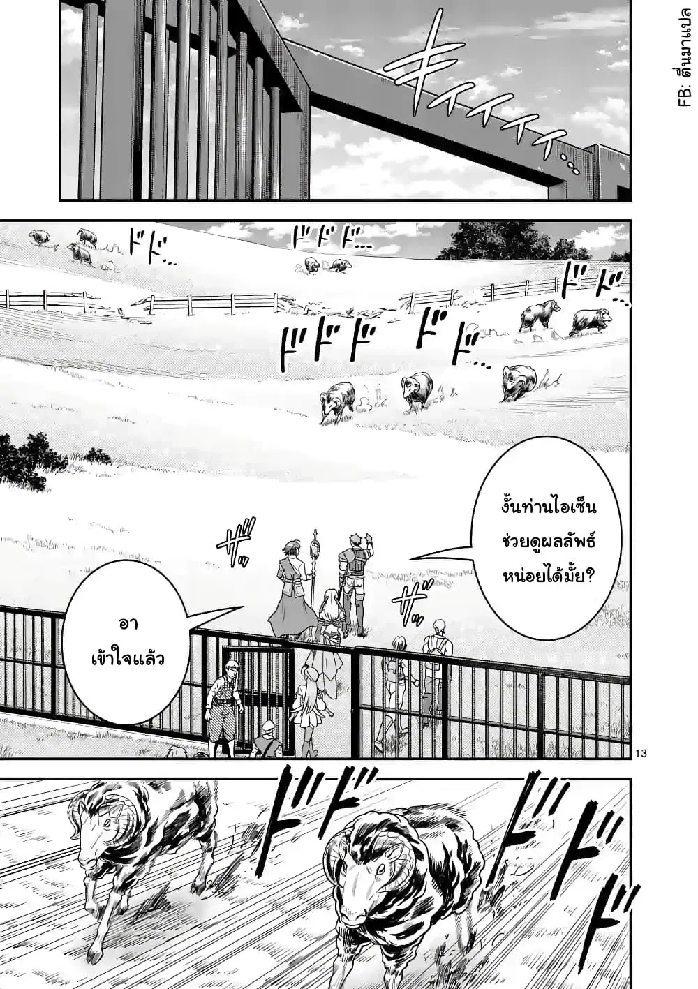 100-nin no Eiyuu o Sodateta Saikyou Yogensha wa, Boukensha ni Natte mo Sekaijuu no Deshi kara Shitawarete Masu ตอนที่ 25.2 หน้า 2