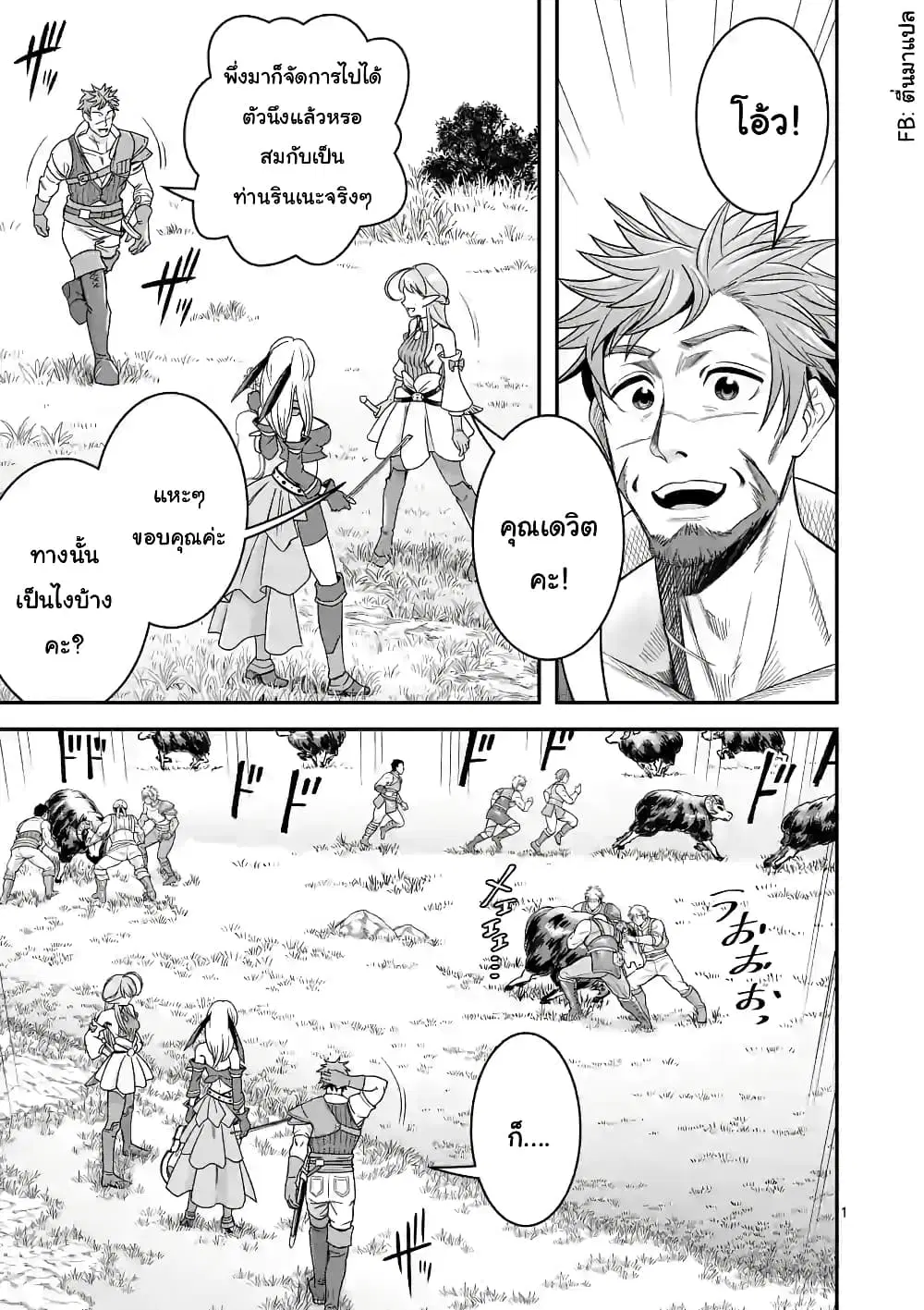 100-nin no Eiyuu o Sodateta Saikyou Yogensha wa, Boukensha ni Natte mo Sekaijuu no Deshi kara Shitawarete Masu ตอนที่ 26.1 หน้า 1
