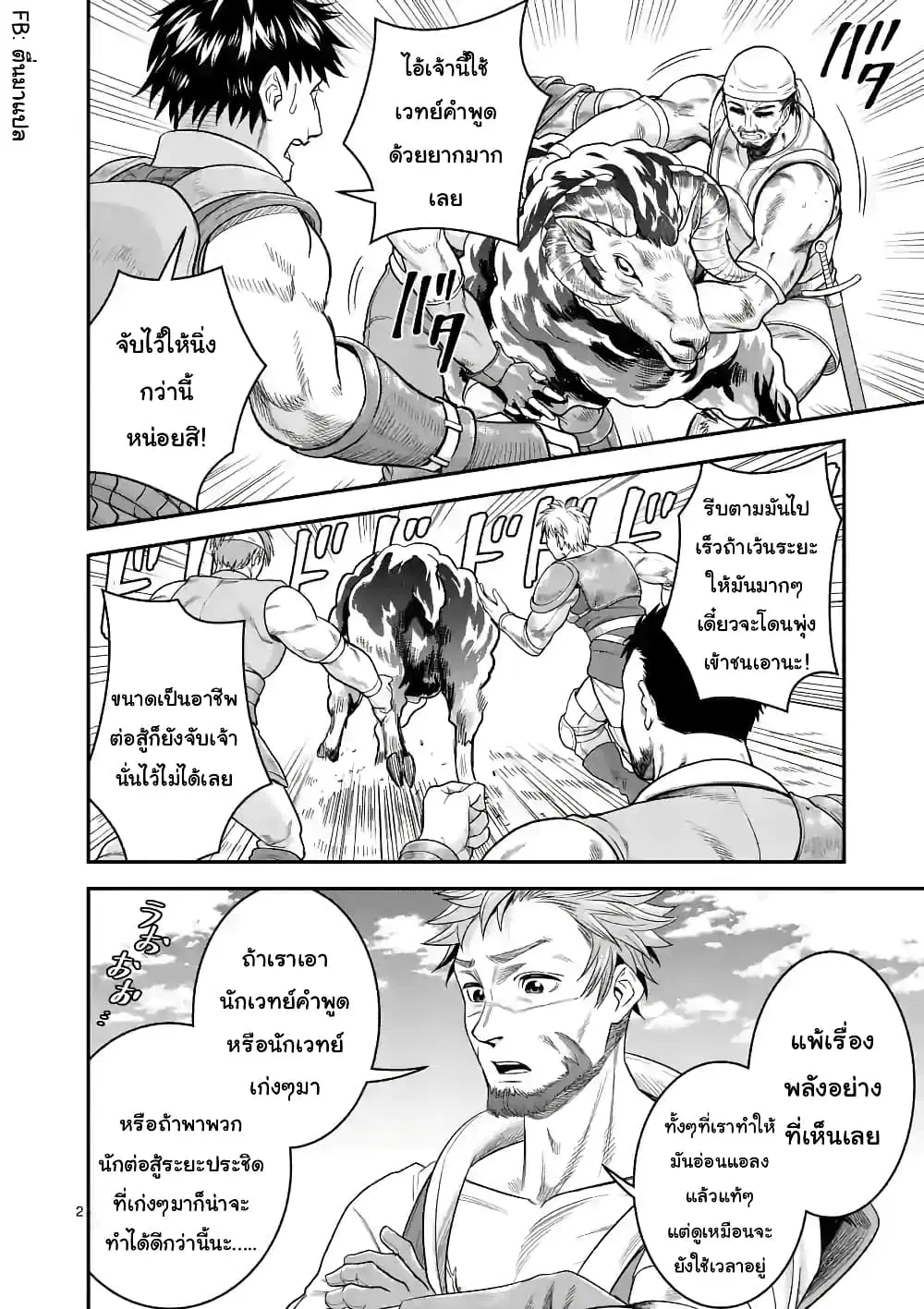 100-nin no Eiyuu o Sodateta Saikyou Yogensha wa, Boukensha ni Natte mo Sekaijuu no Deshi kara Shitawarete Masu ตอนที่ 26.1 หน้า 2