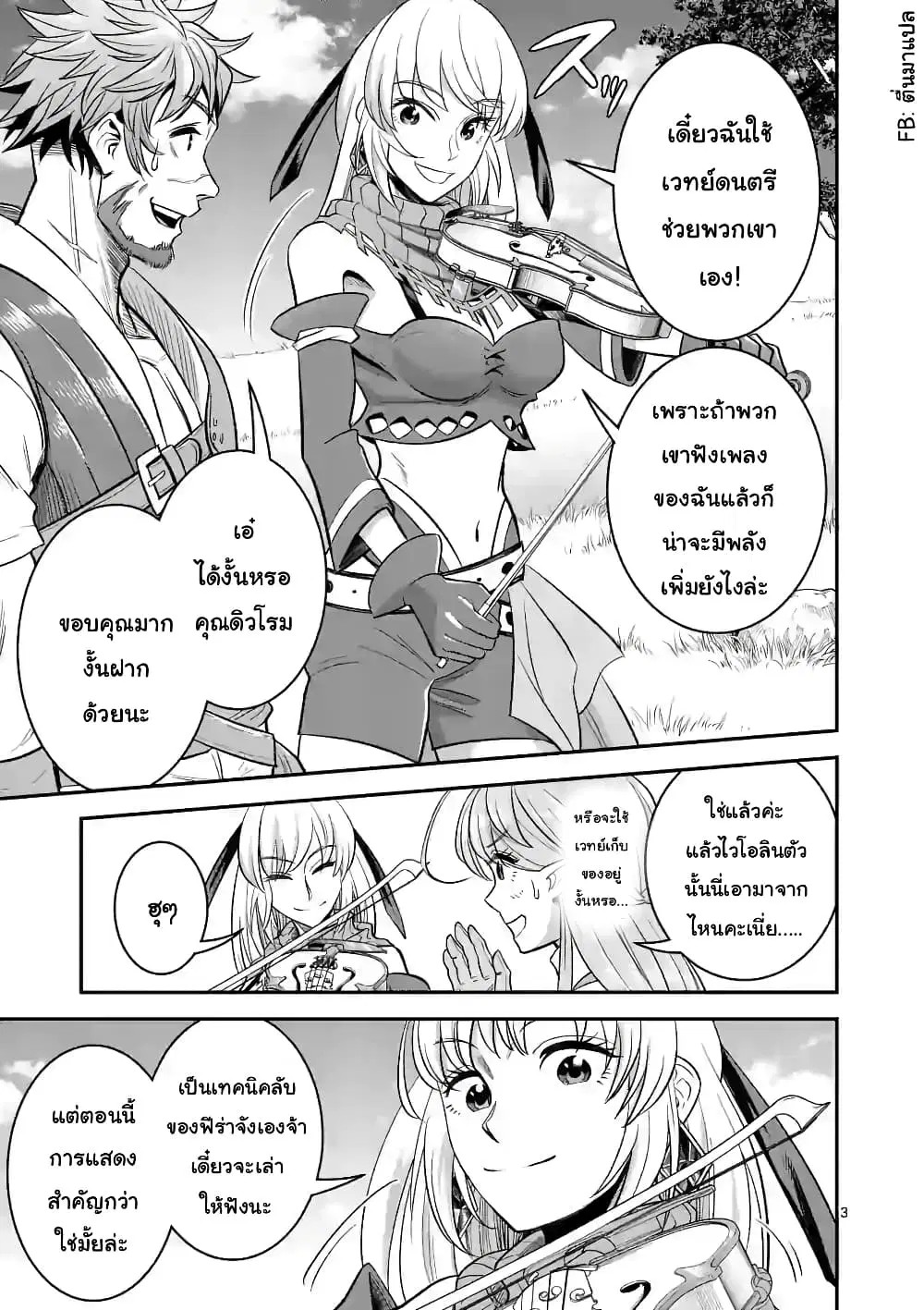 100-nin no Eiyuu o Sodateta Saikyou Yogensha wa, Boukensha ni Natte mo Sekaijuu no Deshi kara Shitawarete Masu ตอนที่ 26.1 หน้า 3