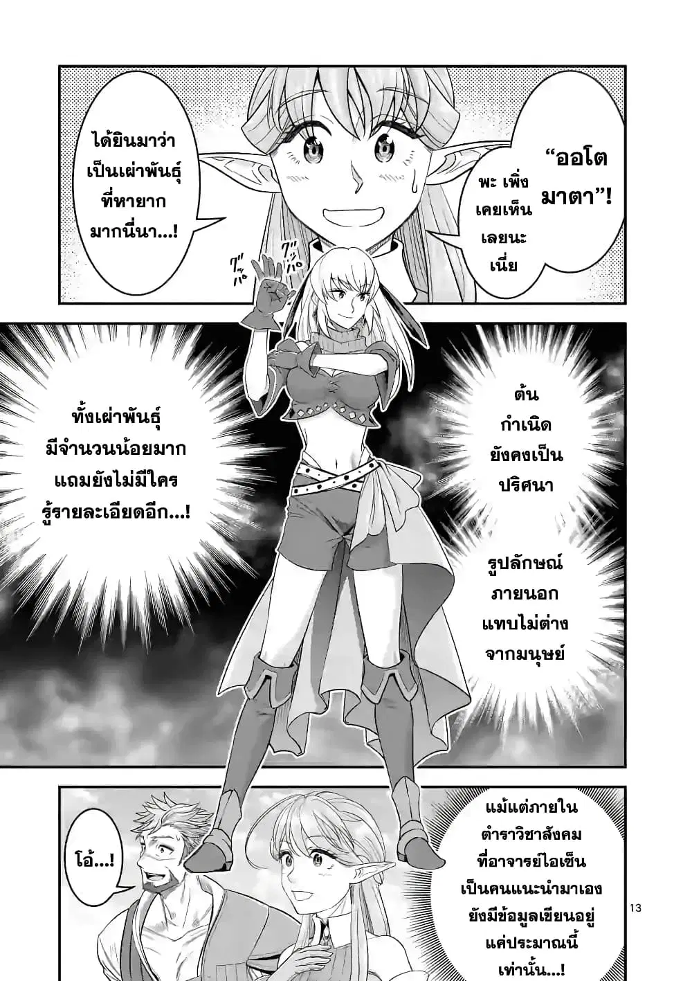 100-nin no Eiyuu o Sodateta Saikyou Yogensha wa, Boukensha ni Natte mo Sekaijuu no Deshi kara Shitawarete Masu ตอนที่ 26.2 หน้า 2