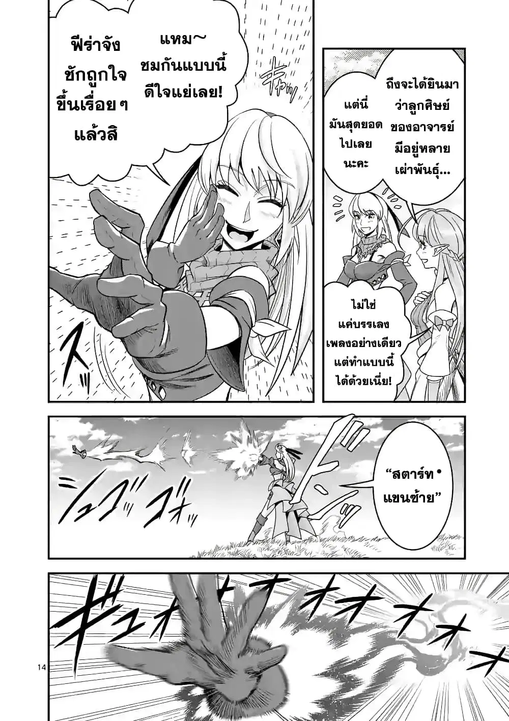 100-nin no Eiyuu o Sodateta Saikyou Yogensha wa, Boukensha ni Natte mo Sekaijuu no Deshi kara Shitawarete Masu ตอนที่ 26.2 หน้า 3