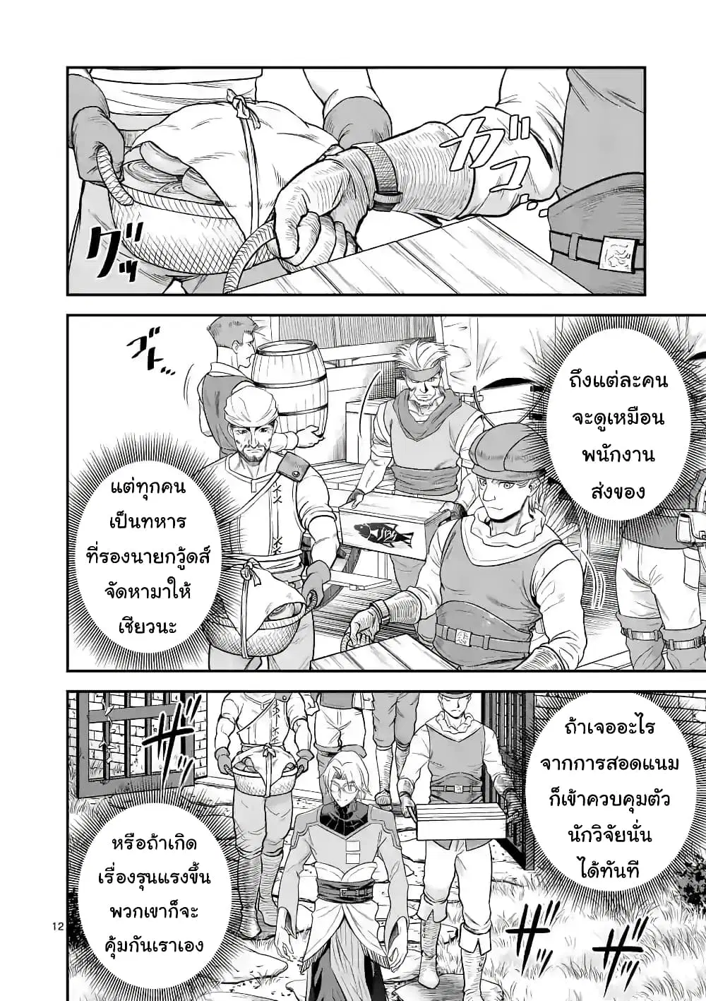 100-nin no Eiyuu o Sodateta Saikyou Yogensha wa, Boukensha ni Natte mo Sekaijuu no Deshi kara Shitawarete Masu ตอนที่ 27.2 หน้า 2