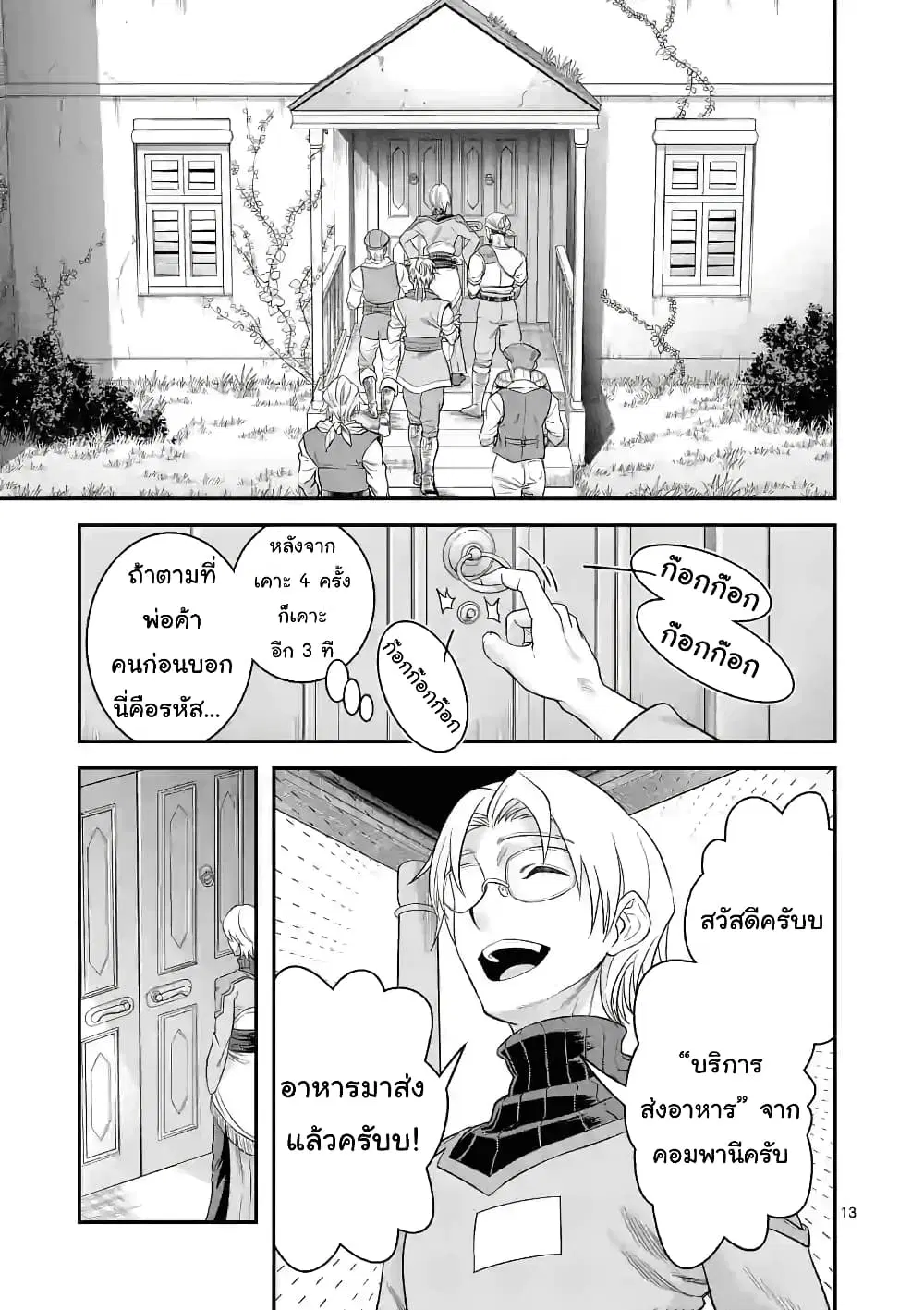 100-nin no Eiyuu o Sodateta Saikyou Yogensha wa, Boukensha ni Natte mo Sekaijuu no Deshi kara Shitawarete Masu ตอนที่ 27.2 หน้า 3