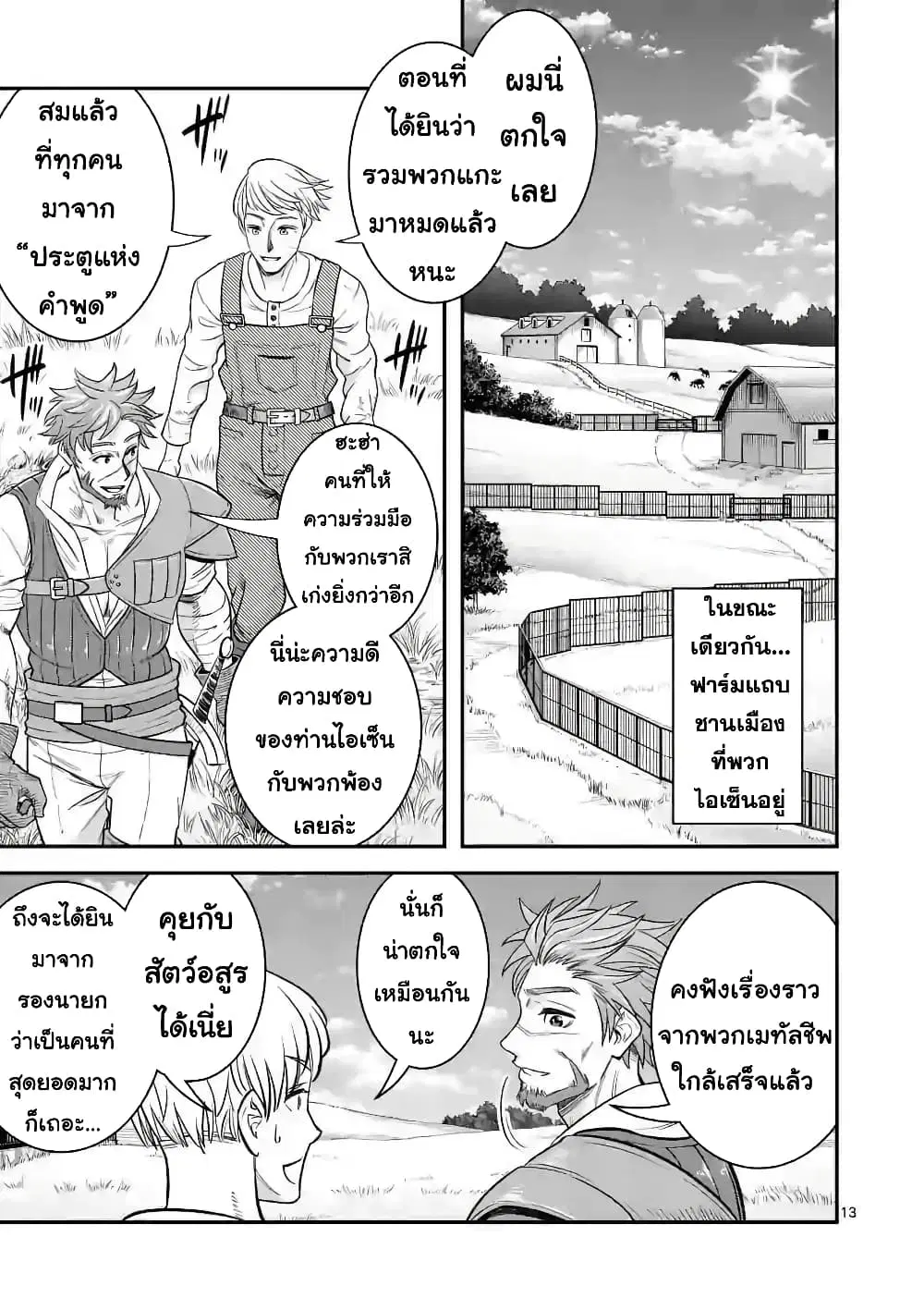 100-nin no Eiyuu o Sodateta Saikyou Yogensha wa, Boukensha ni Natte mo Sekaijuu no Deshi kara Shitawarete Masu ตอนที่ 28.2 หน้า 2