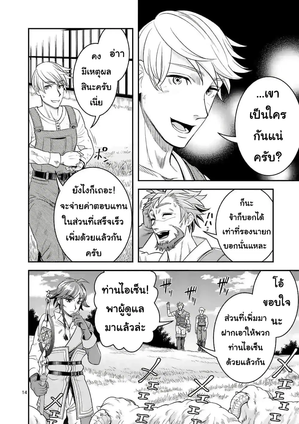 100-nin no Eiyuu o Sodateta Saikyou Yogensha wa, Boukensha ni Natte mo Sekaijuu no Deshi kara Shitawarete Masu ตอนที่ 28.2 หน้า 3